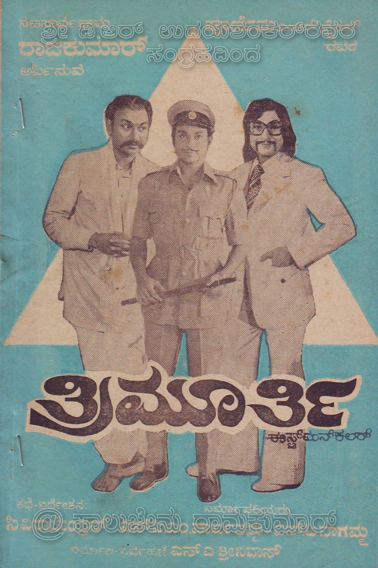 Trimurthy preview 1