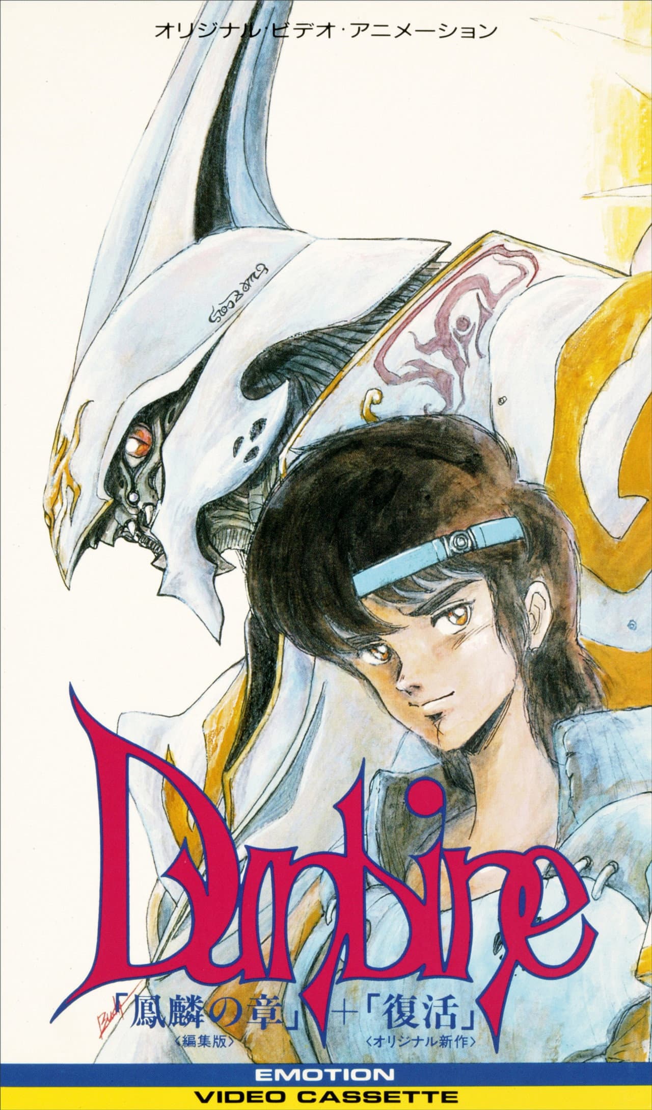 Aura Battle Dunbine: The Tale of Neo Byston Well preview 2