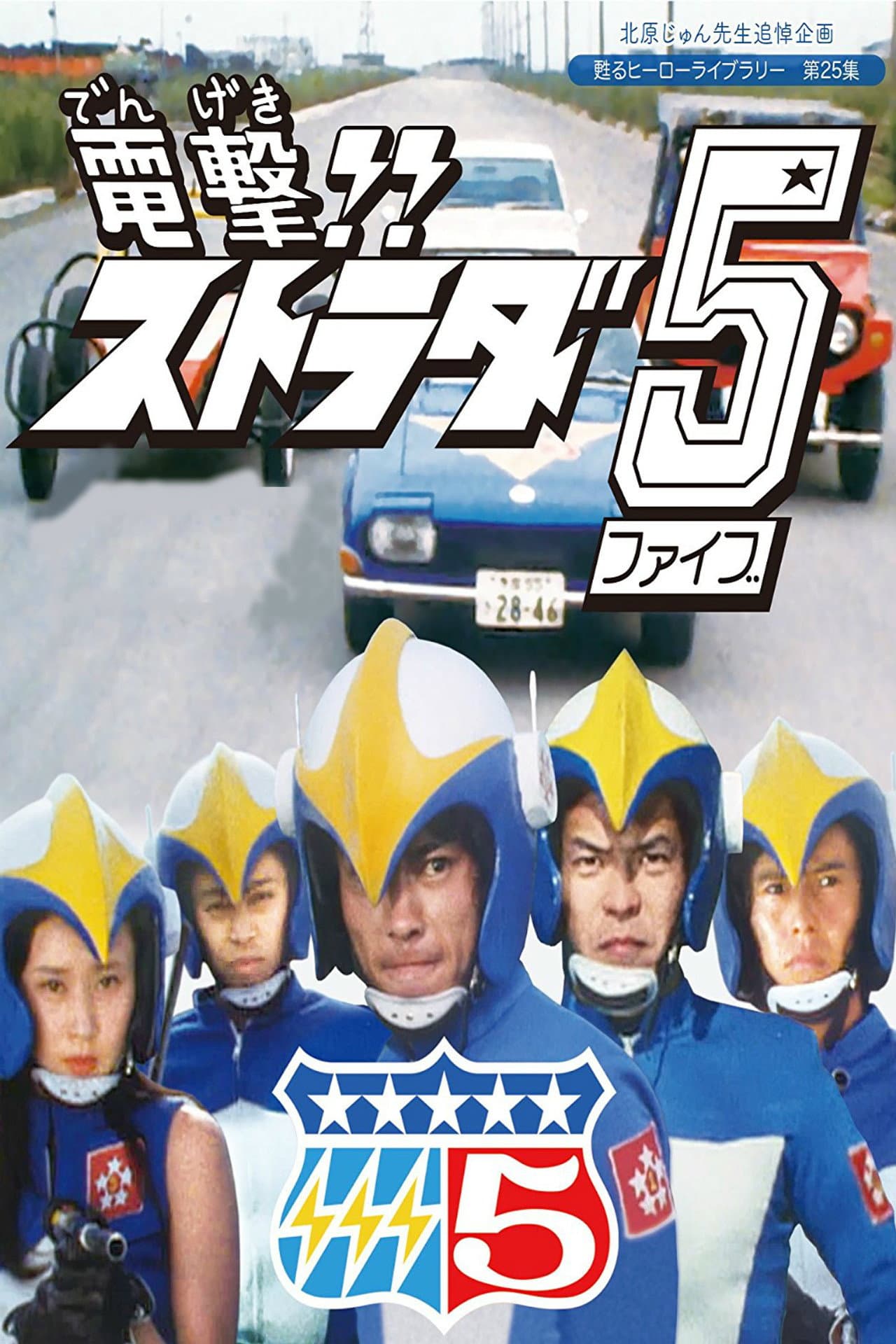 Blitz!! Strada 5 preview 2