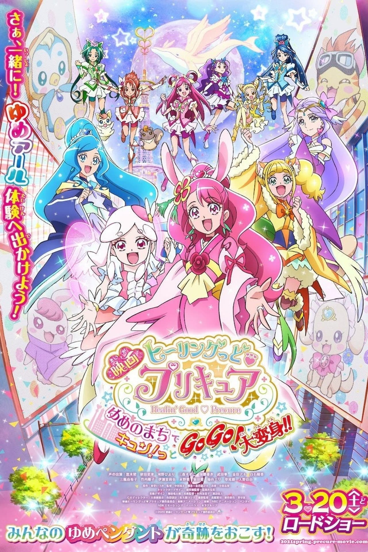 Healin' Good♥Precure: GoGo! Big Transformation! The Town of Dreams preview 2