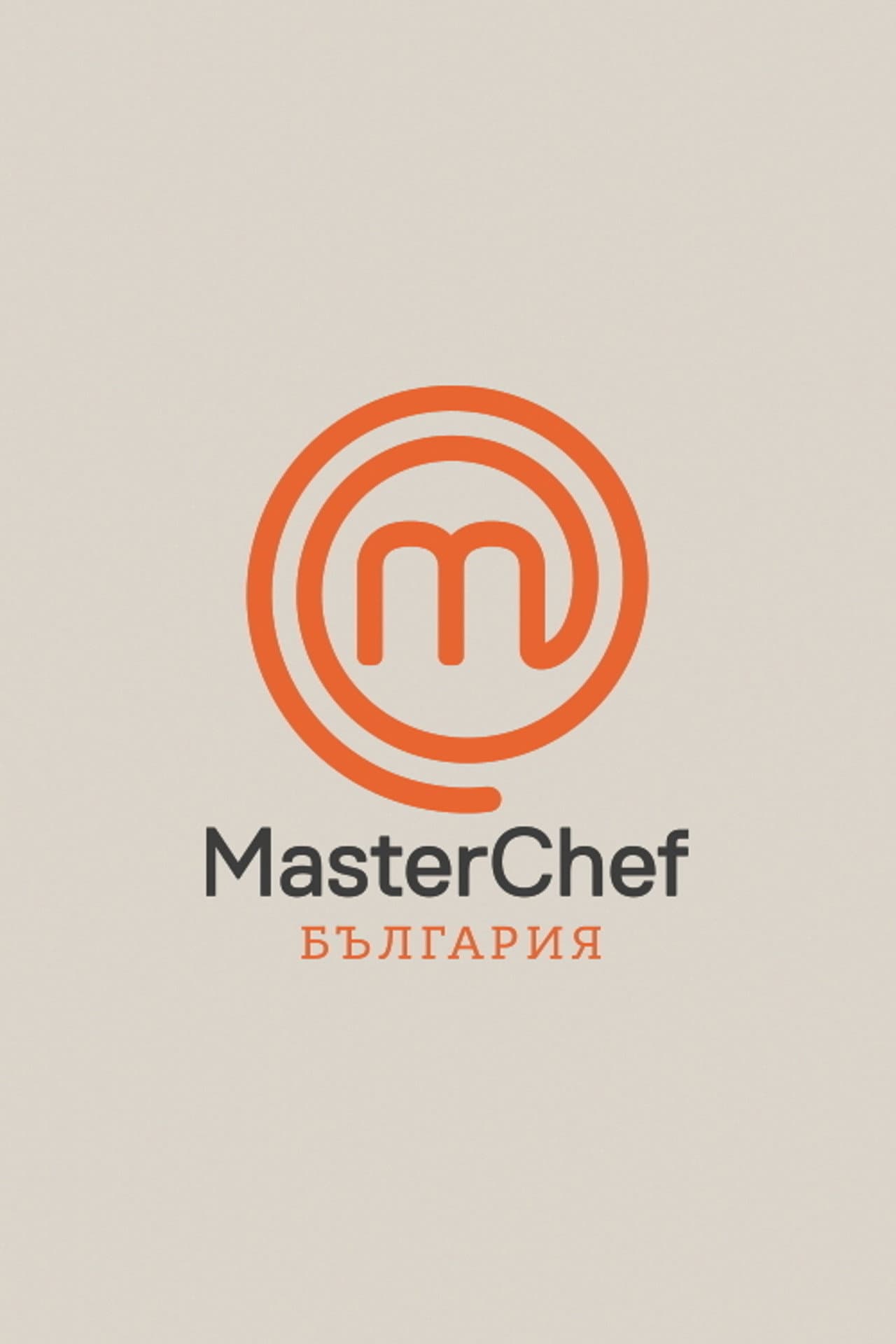 MasterChef Bulgaria preview 2