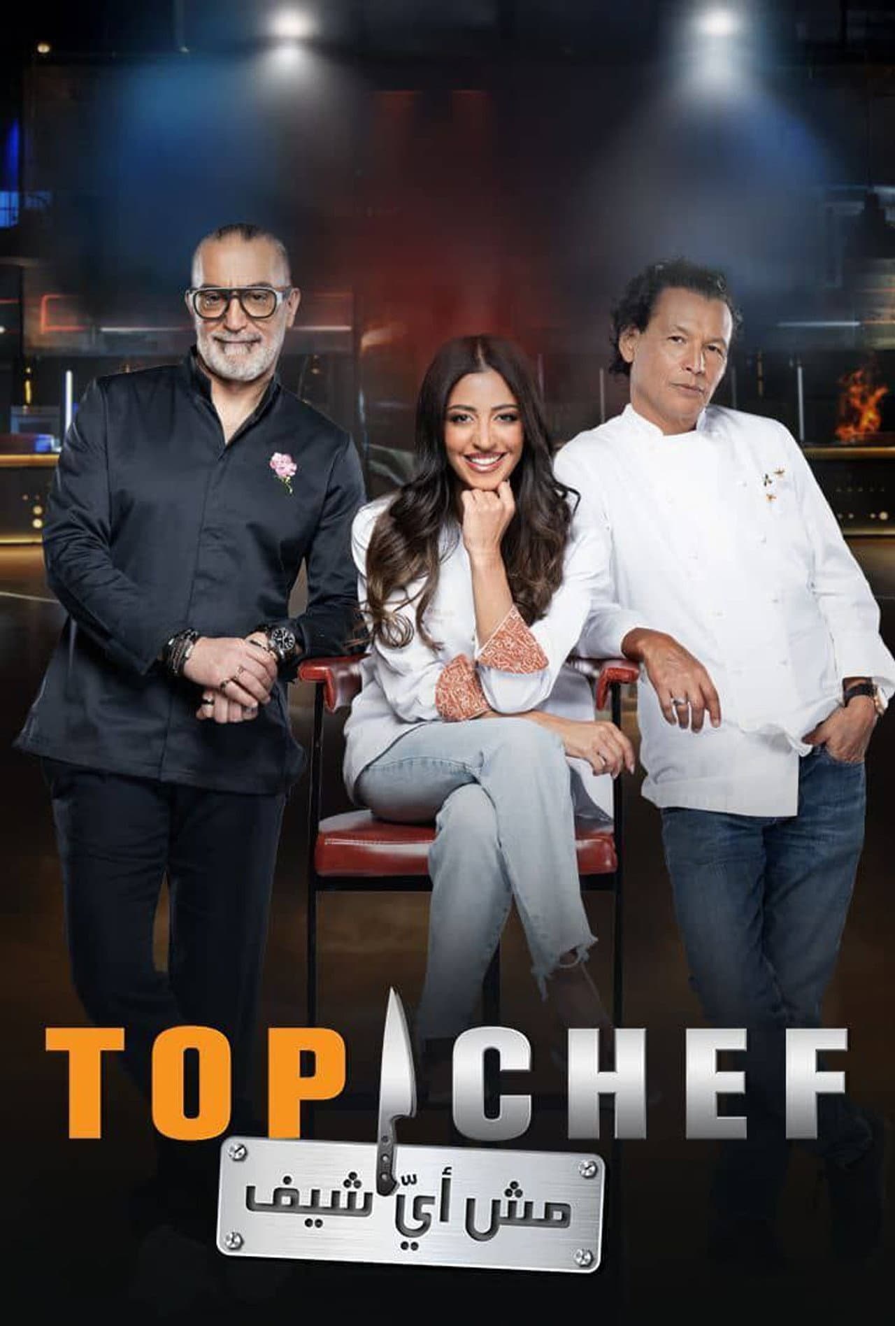 Top Chef (AR) preview 2