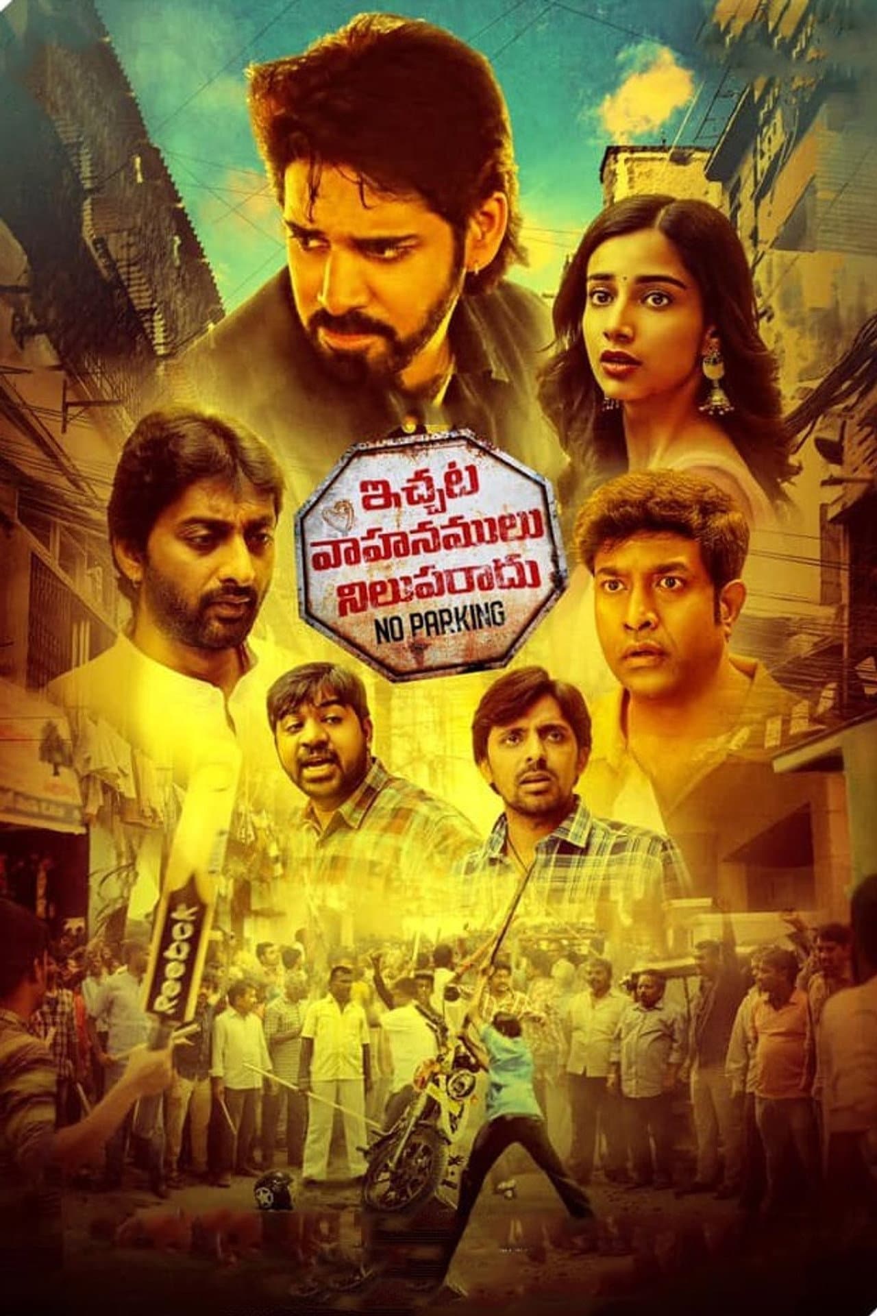 Ichata Vahanamulu Nilupa Radu preview 2