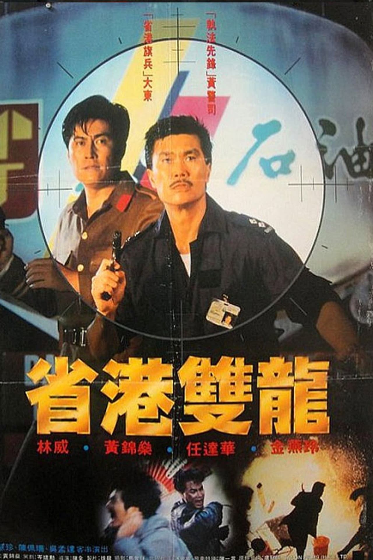 Chinese Cop Out preview 1