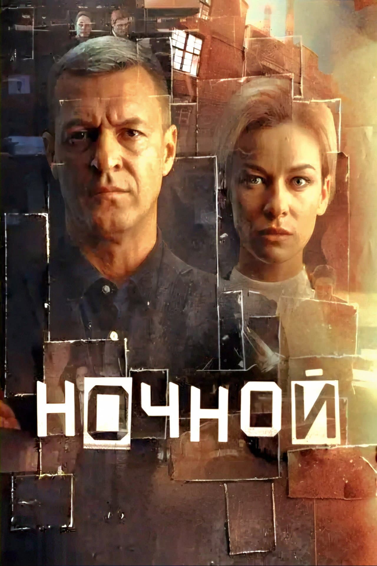 Ночной preview 2