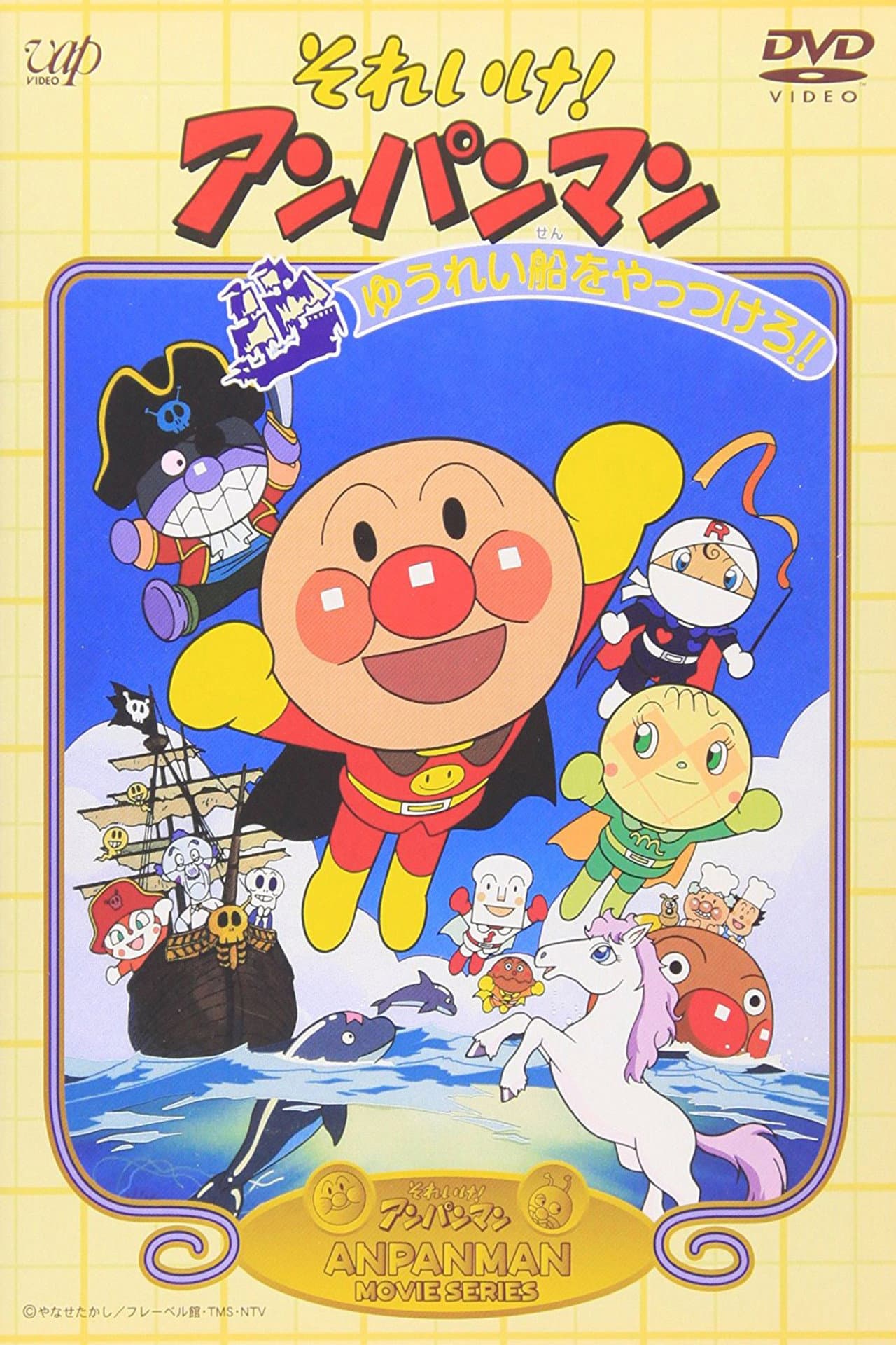 Go! Anpanman: Let's Defeat the Haunted Ship!! preview 2