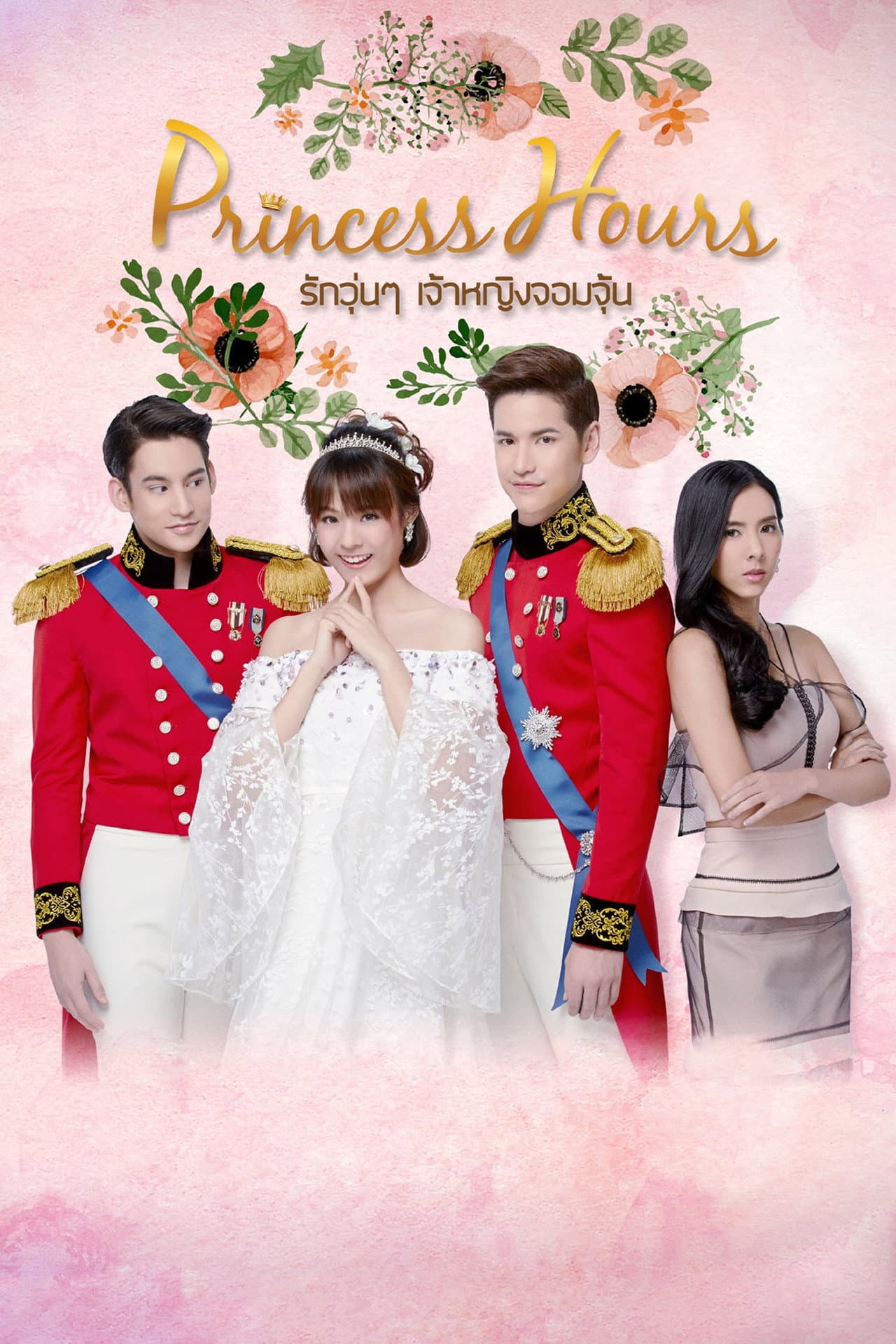 Princess Hours preview 2
