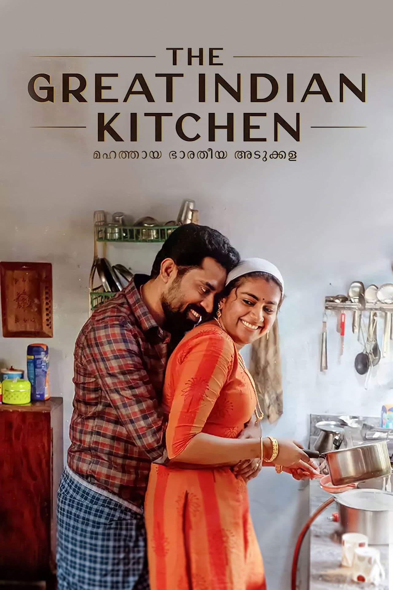 The Great Indian Kitchen preview 2