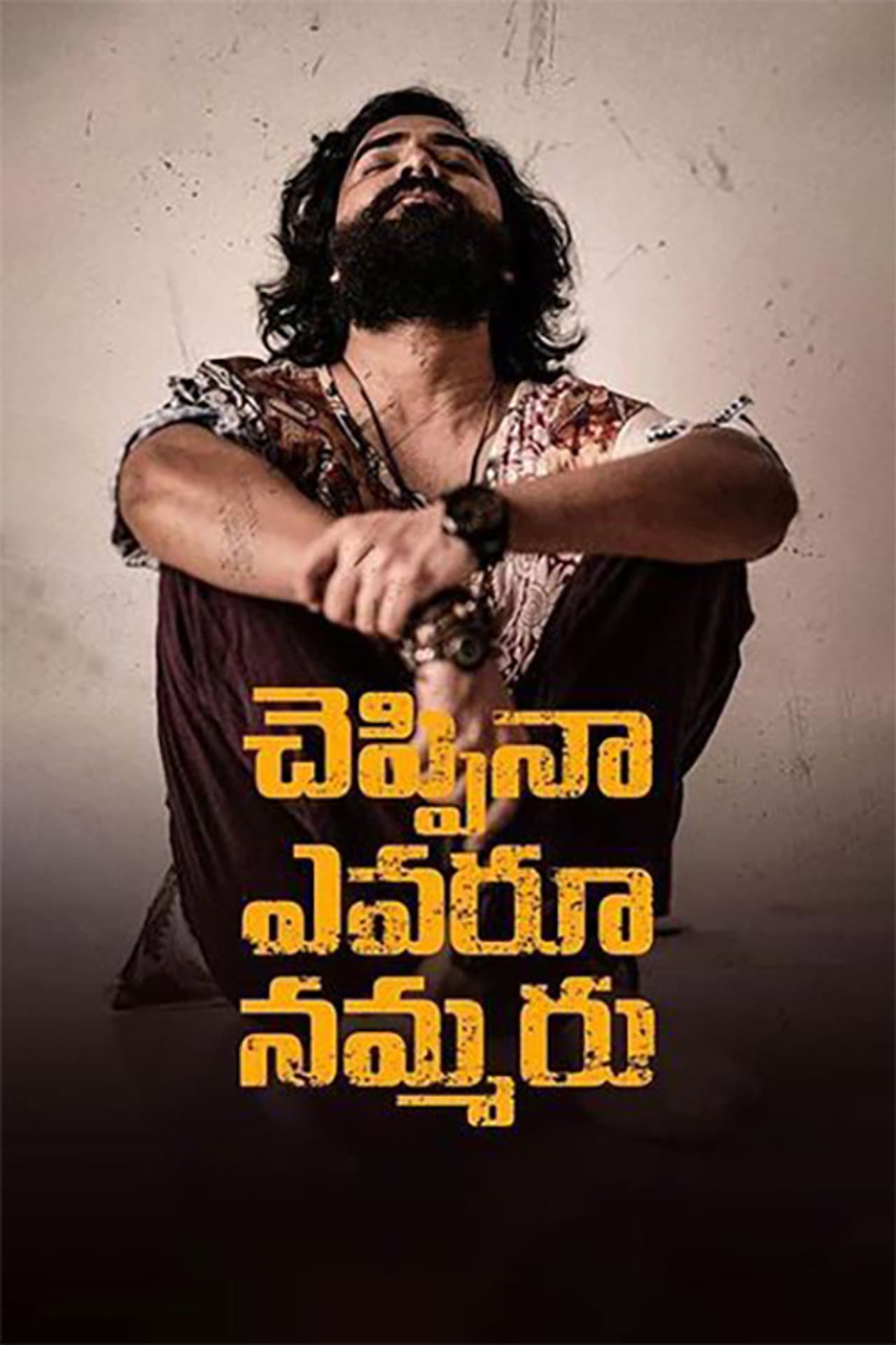 Cheppina Evaru Nammaru preview 2