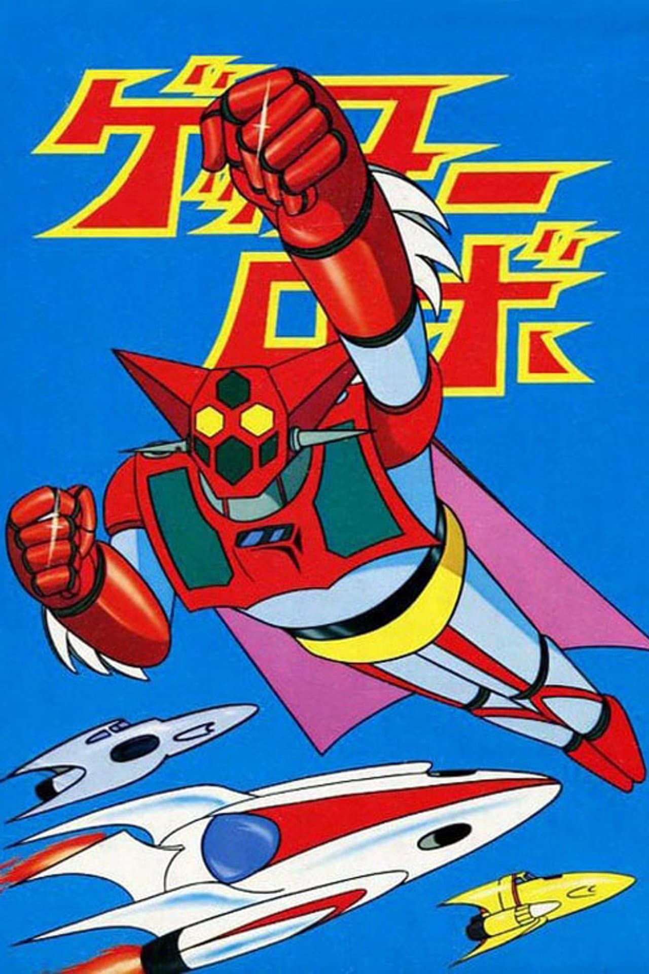 Getter Robo preview 2