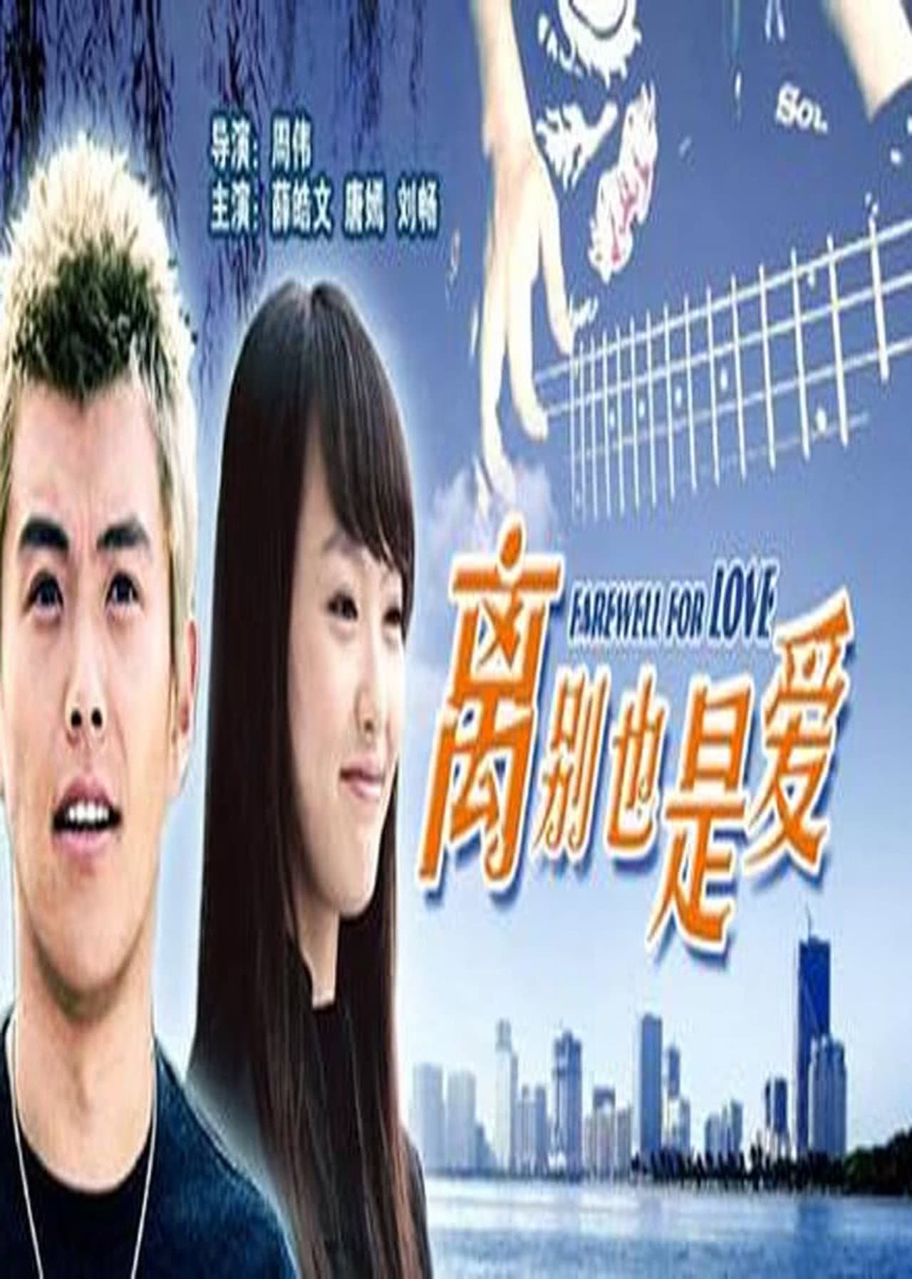 Farewell For Love preview 2