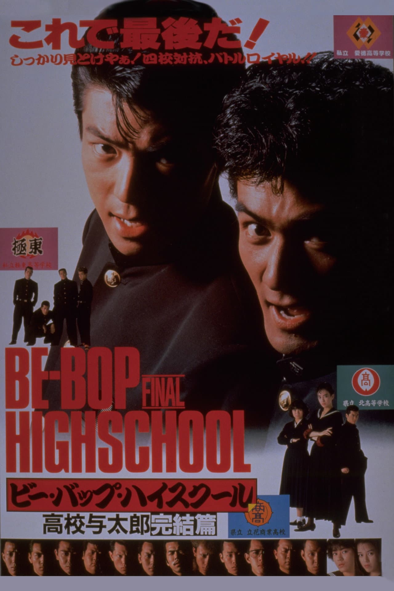Be-Bop Highschool: The Power preview 1