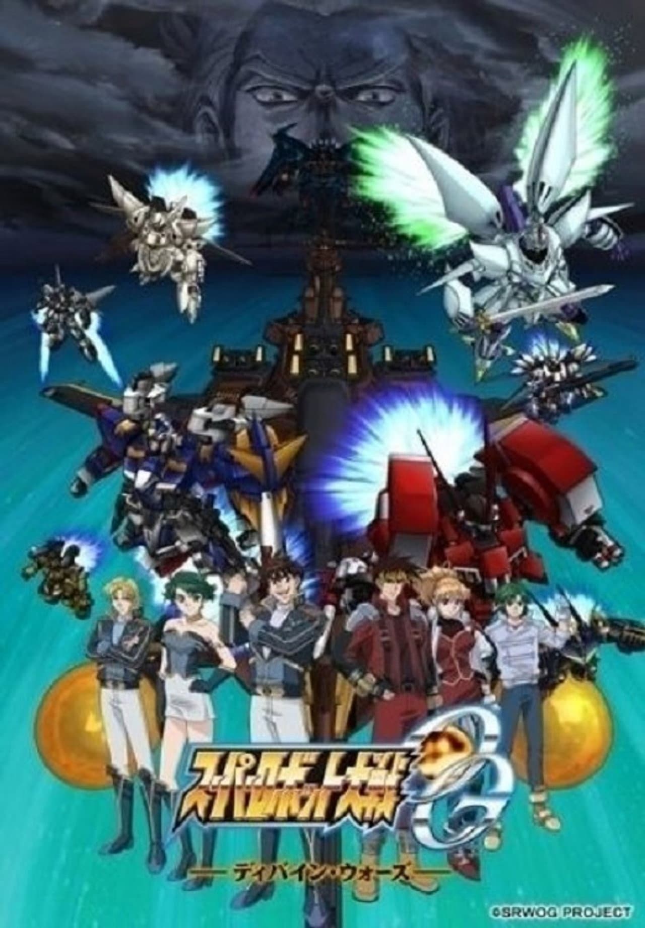 Super Robot Wars: Original Generation - Divine Wars preview 2