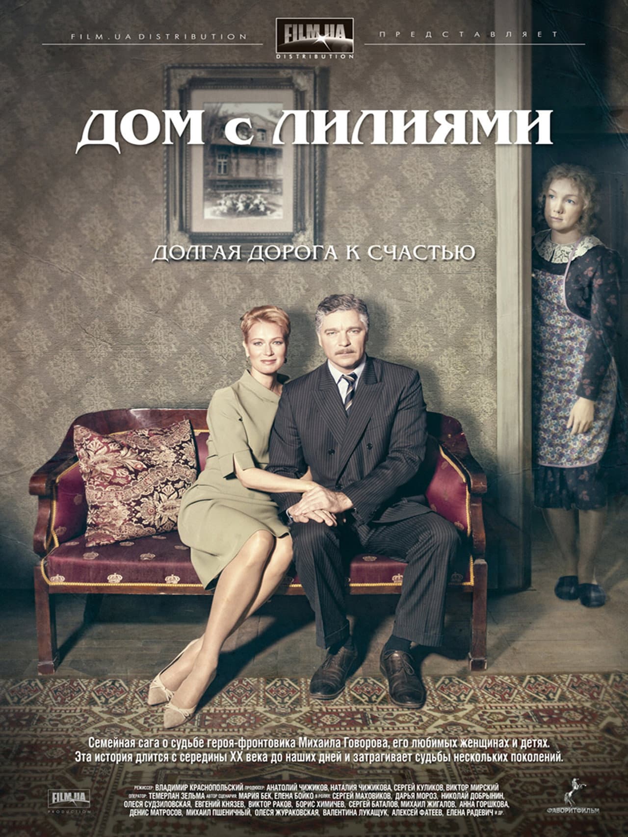 Дом с лилиями preview 1