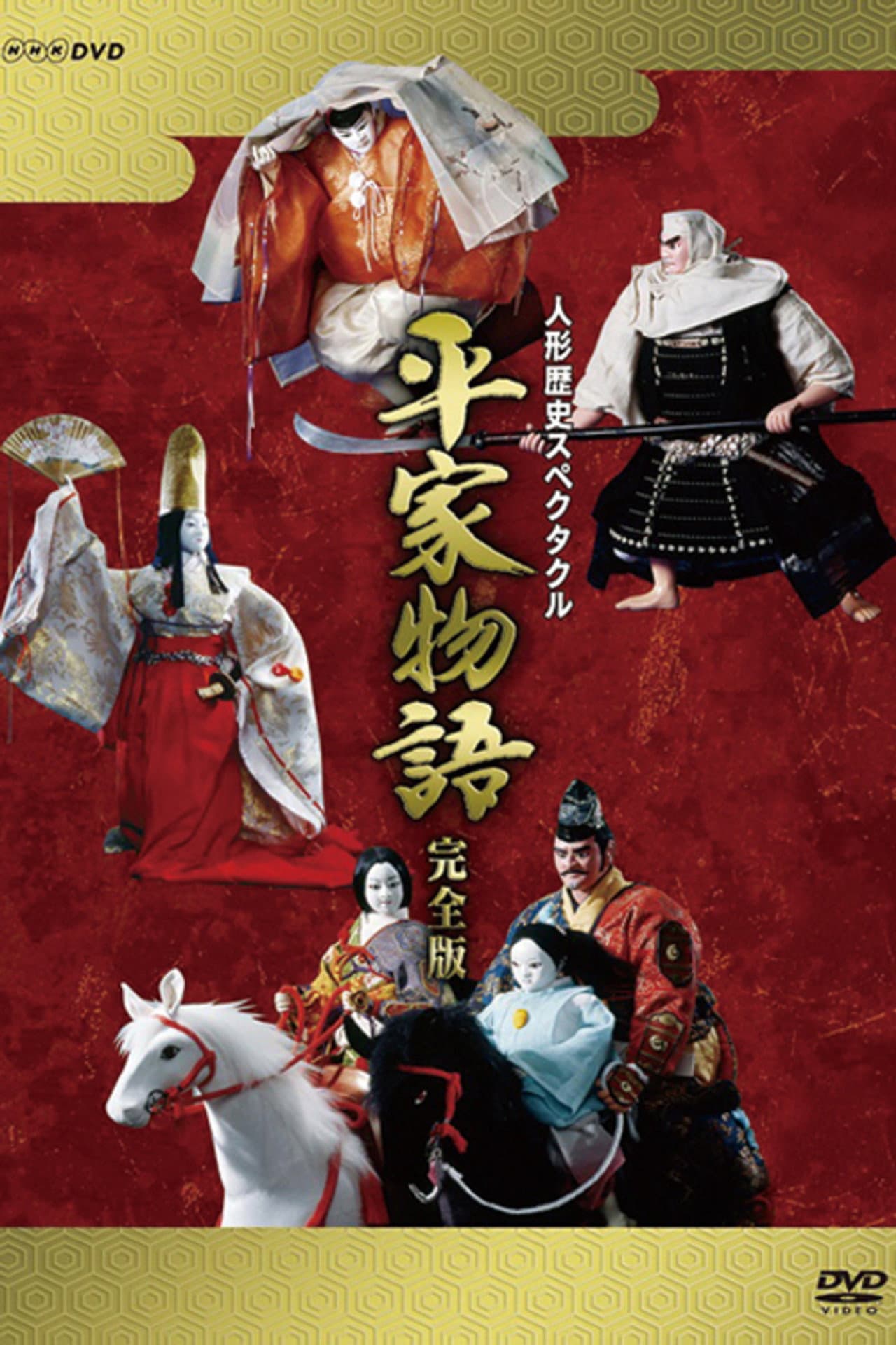 Historical Puppet Spectacle: The Tale of the Heike preview 2