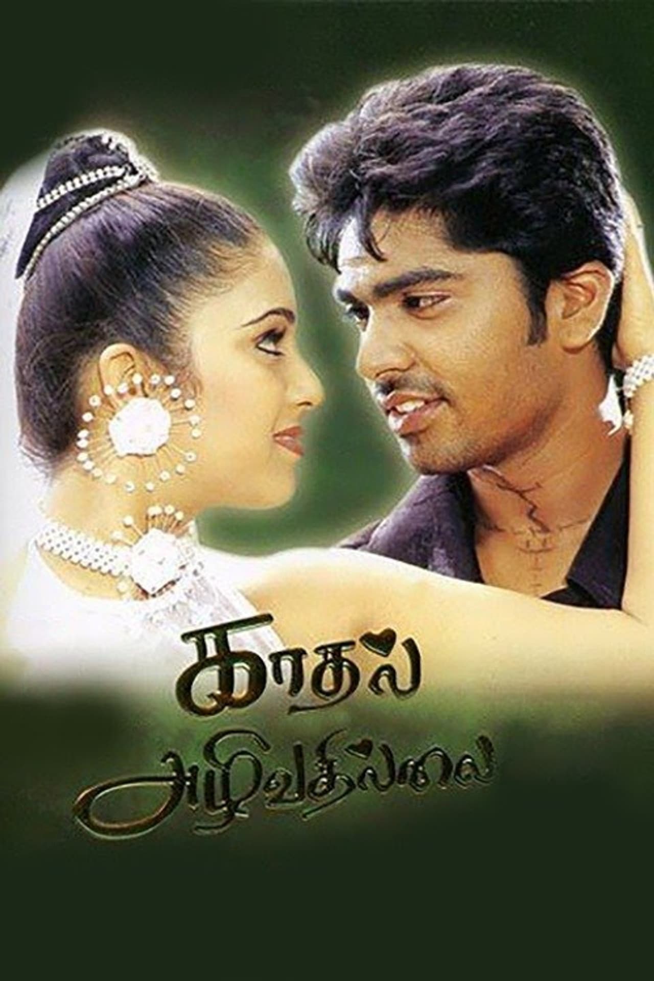 Kadhal Azhivathillai preview 1