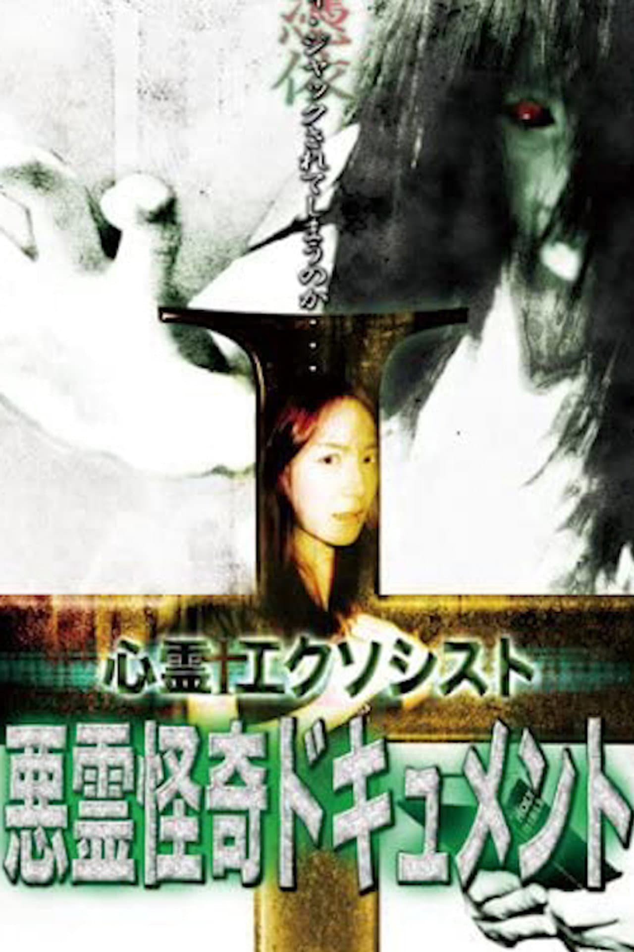 Psychic Exorcist Evil Spirit Strange Document preview 2