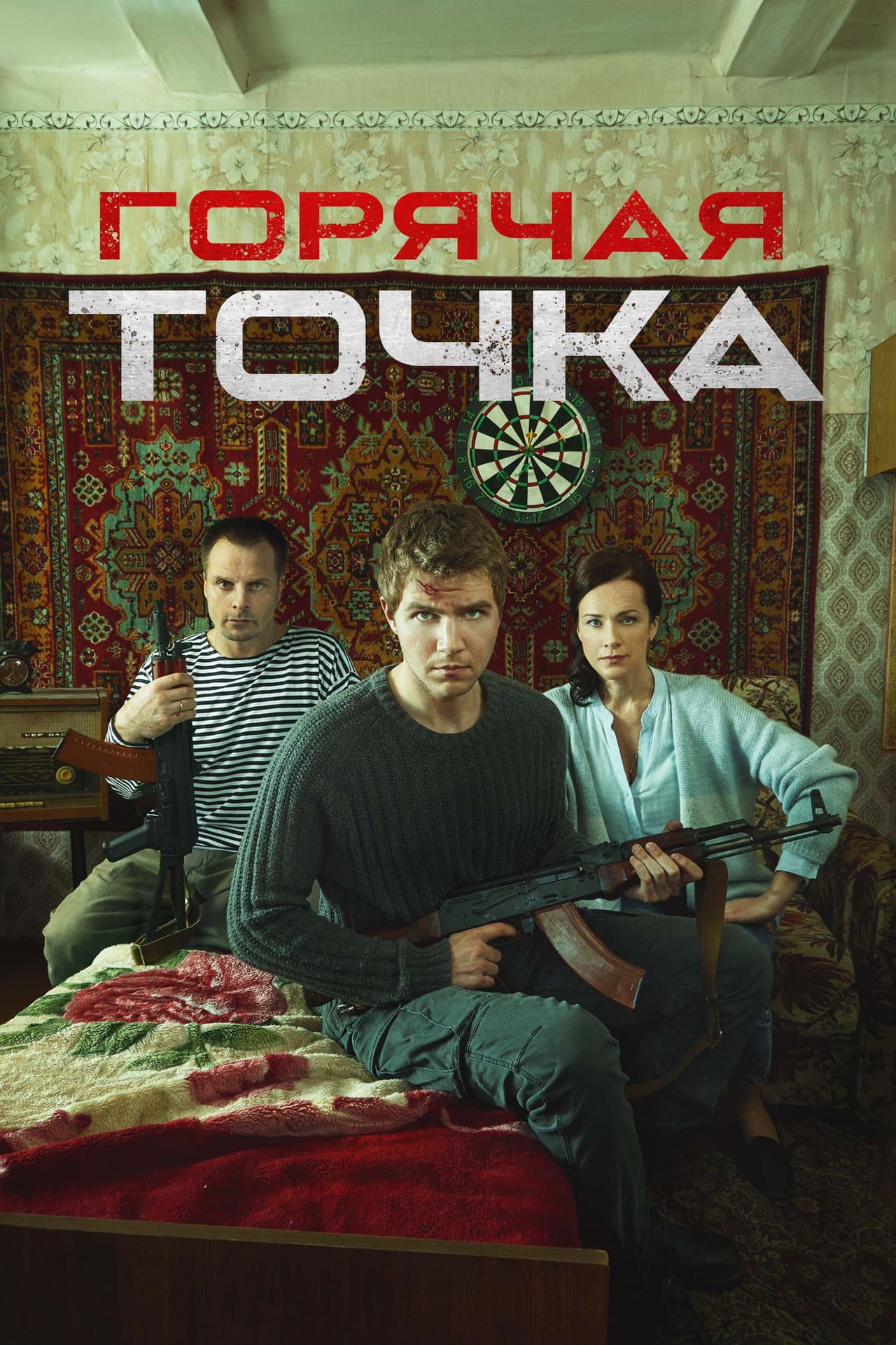 Горячая точка preview 2