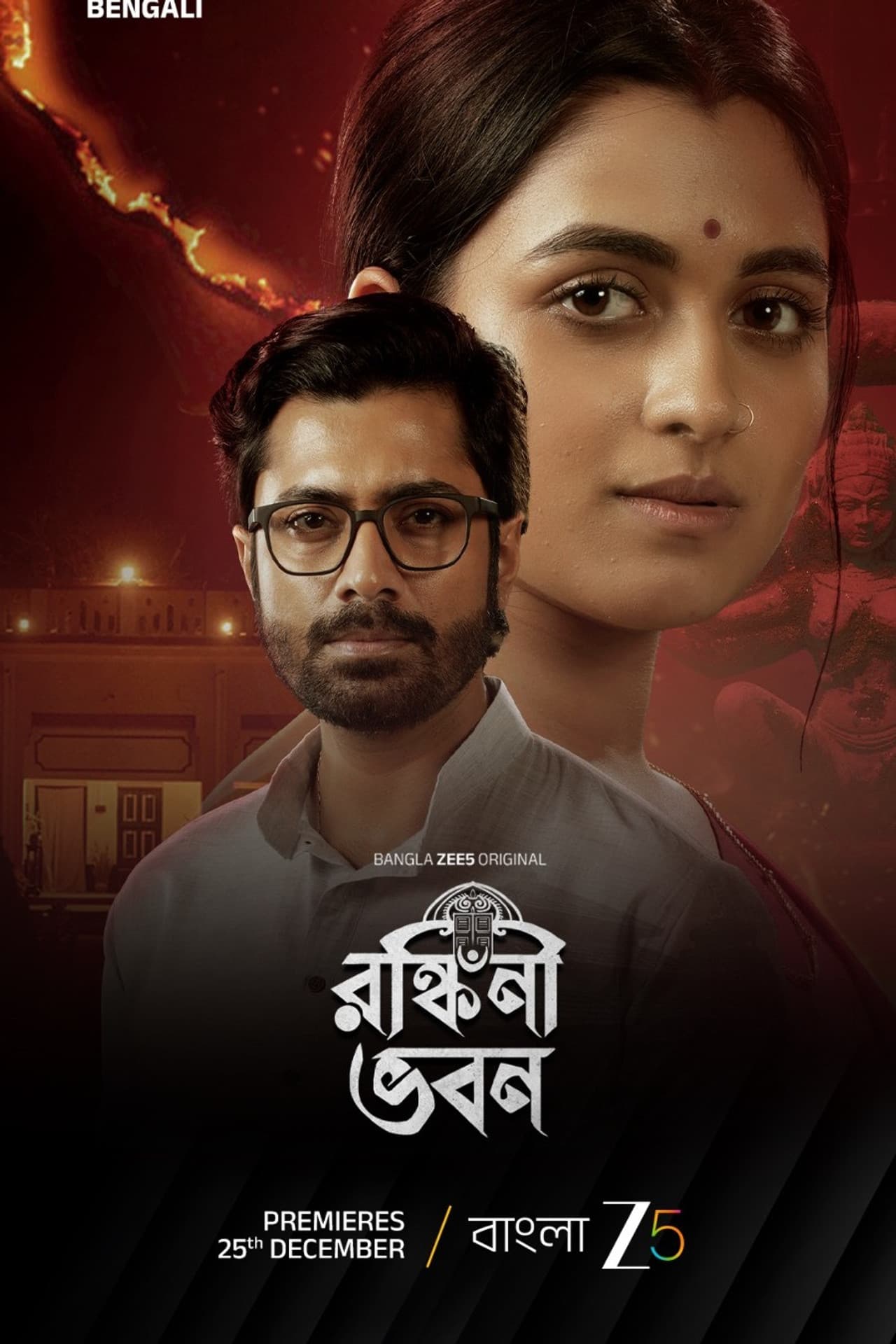Ronkini Bhavan preview 2