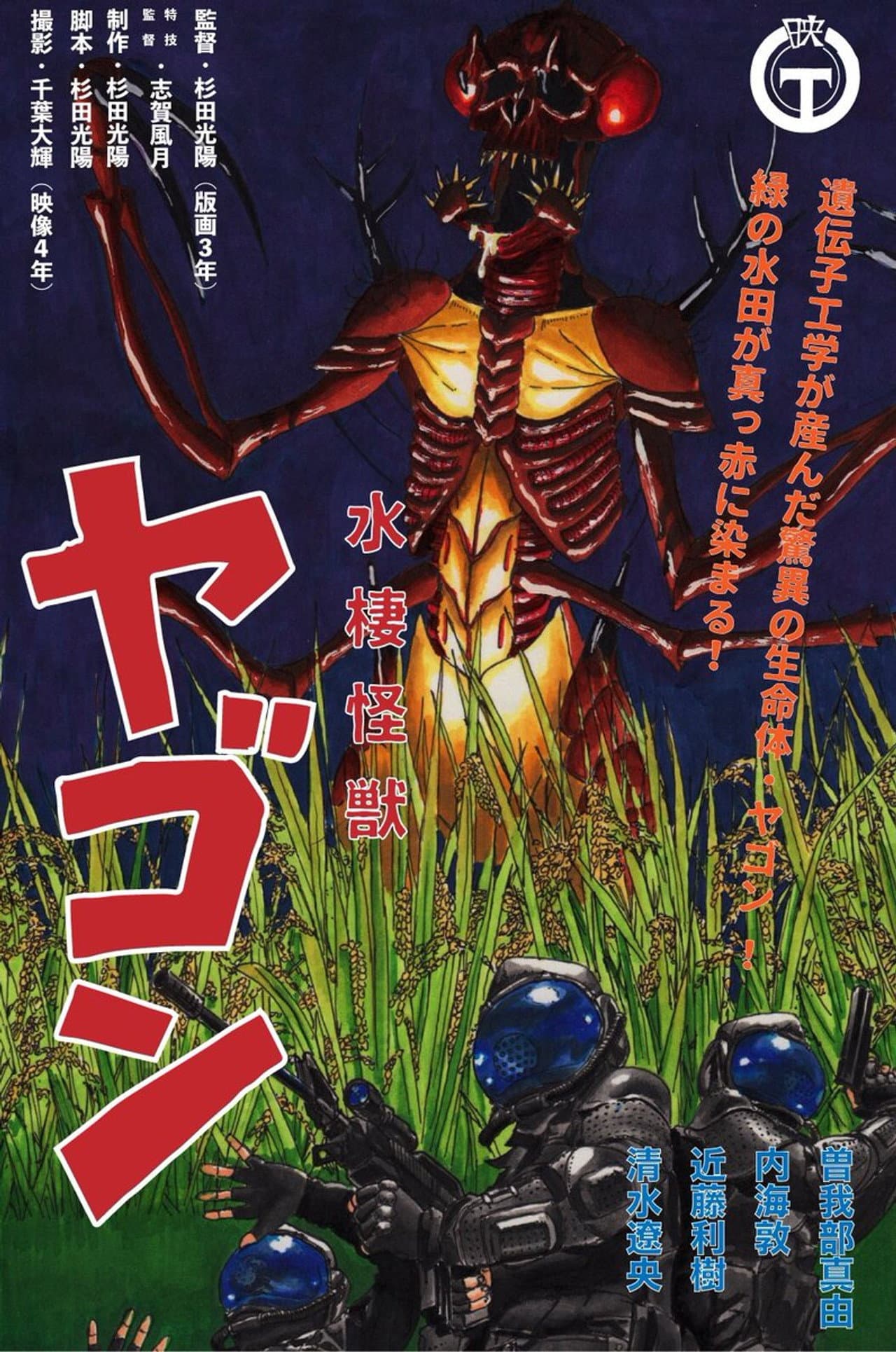 Yagon the Water Monster preview 1