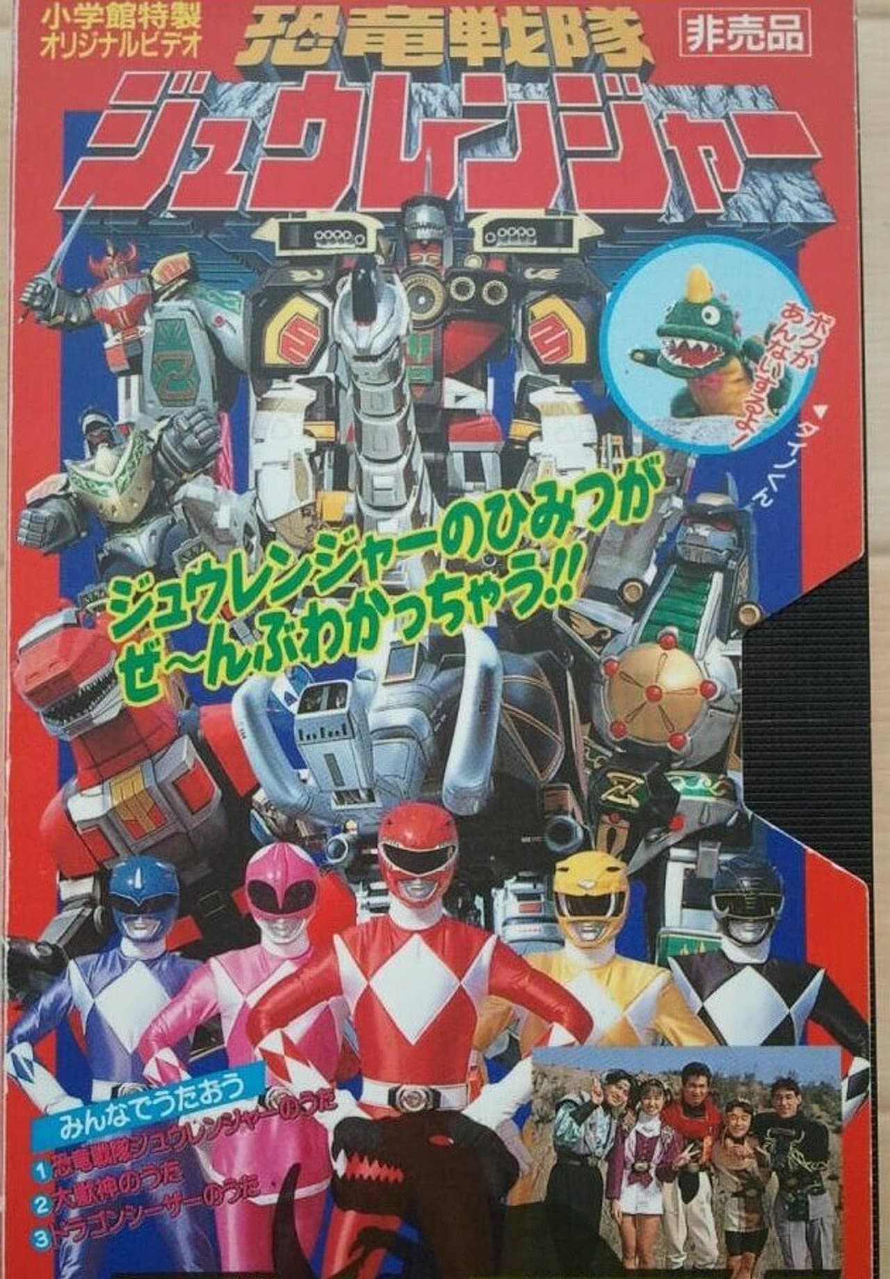 Kyoryu Sentai Zyuranger Dino Video preview 1