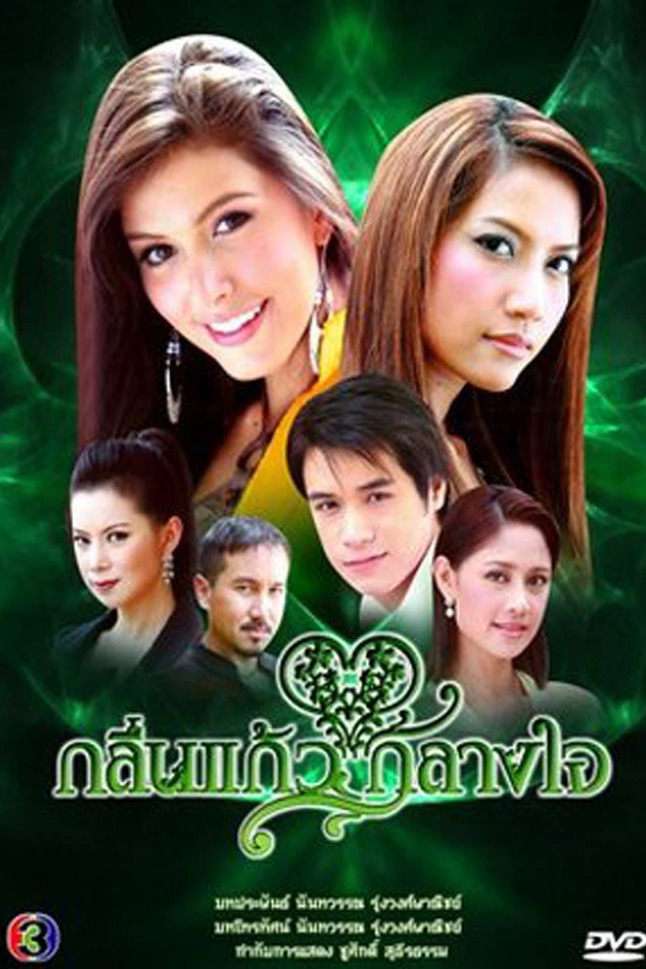 Klin Kaew Klang Jai preview 1