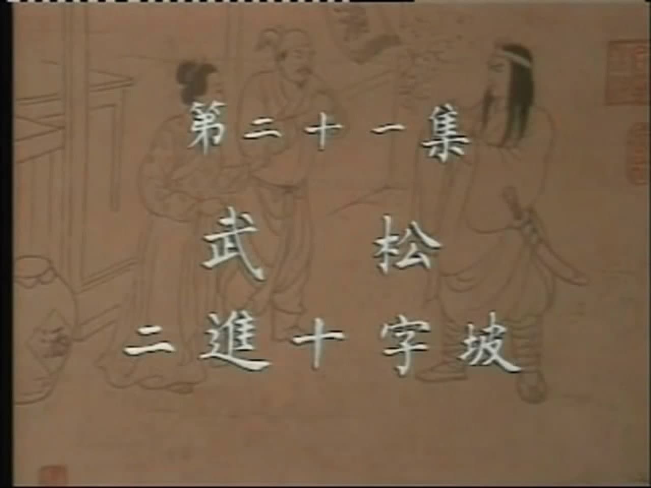 Episode 21