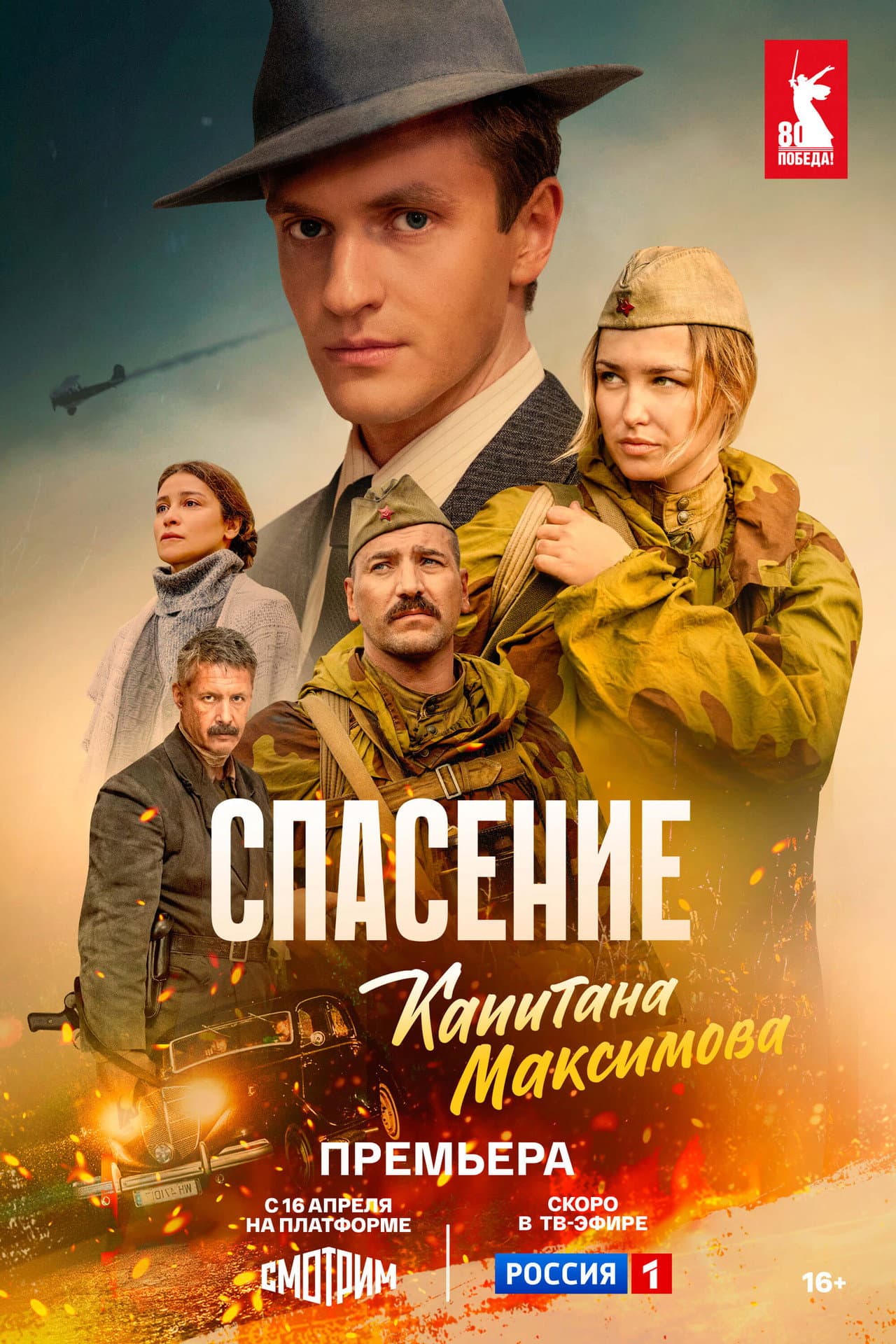 Спасение капитана Максимова preview 2