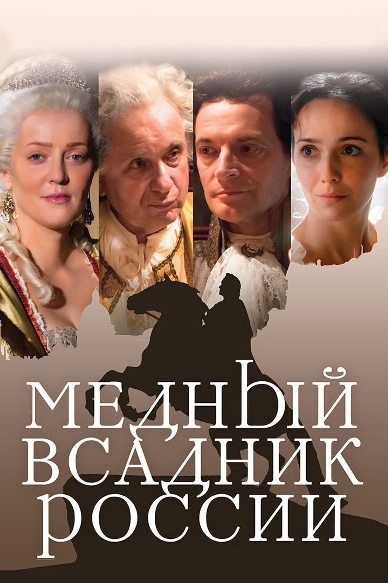 The Bronze Horseman Of Russia preview 2