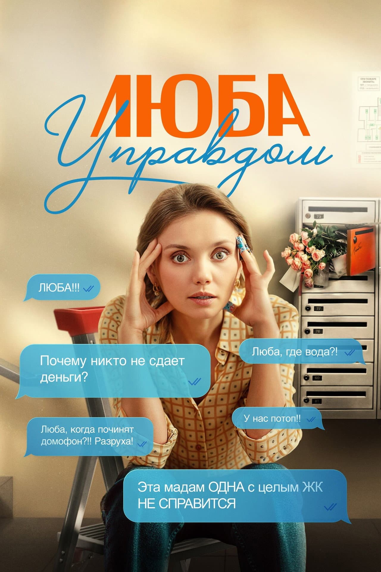 Lyuba House Manager preview 2