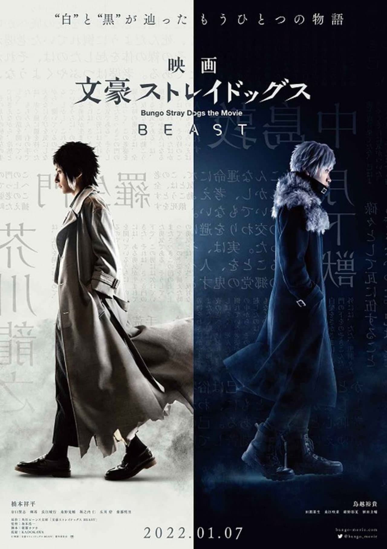 Bungo Stray Dogs the Movie: BEAST preview 2