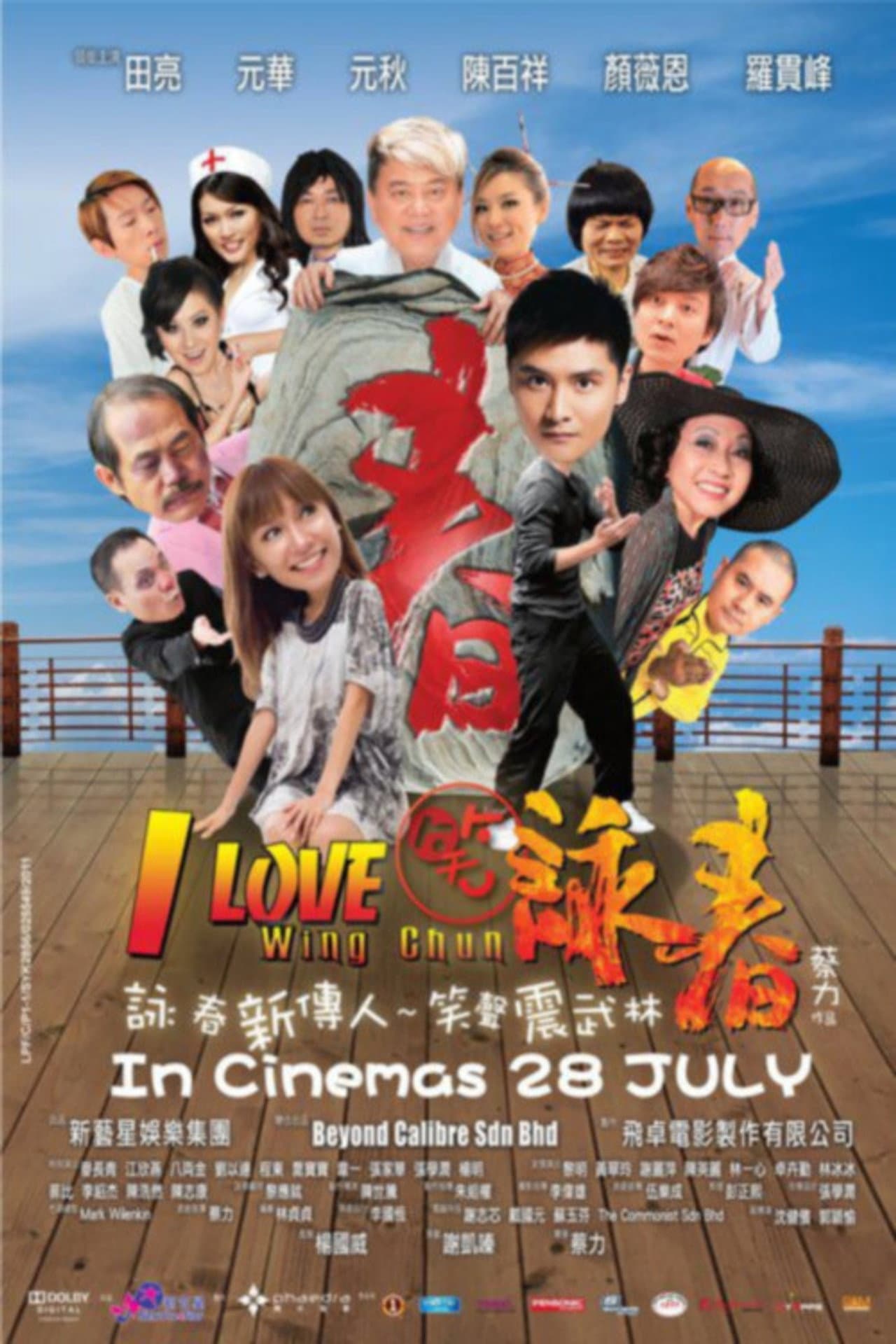 I Love Wing Chun preview 2