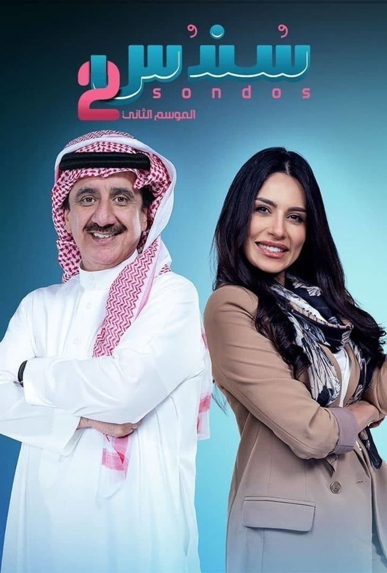 Season 2