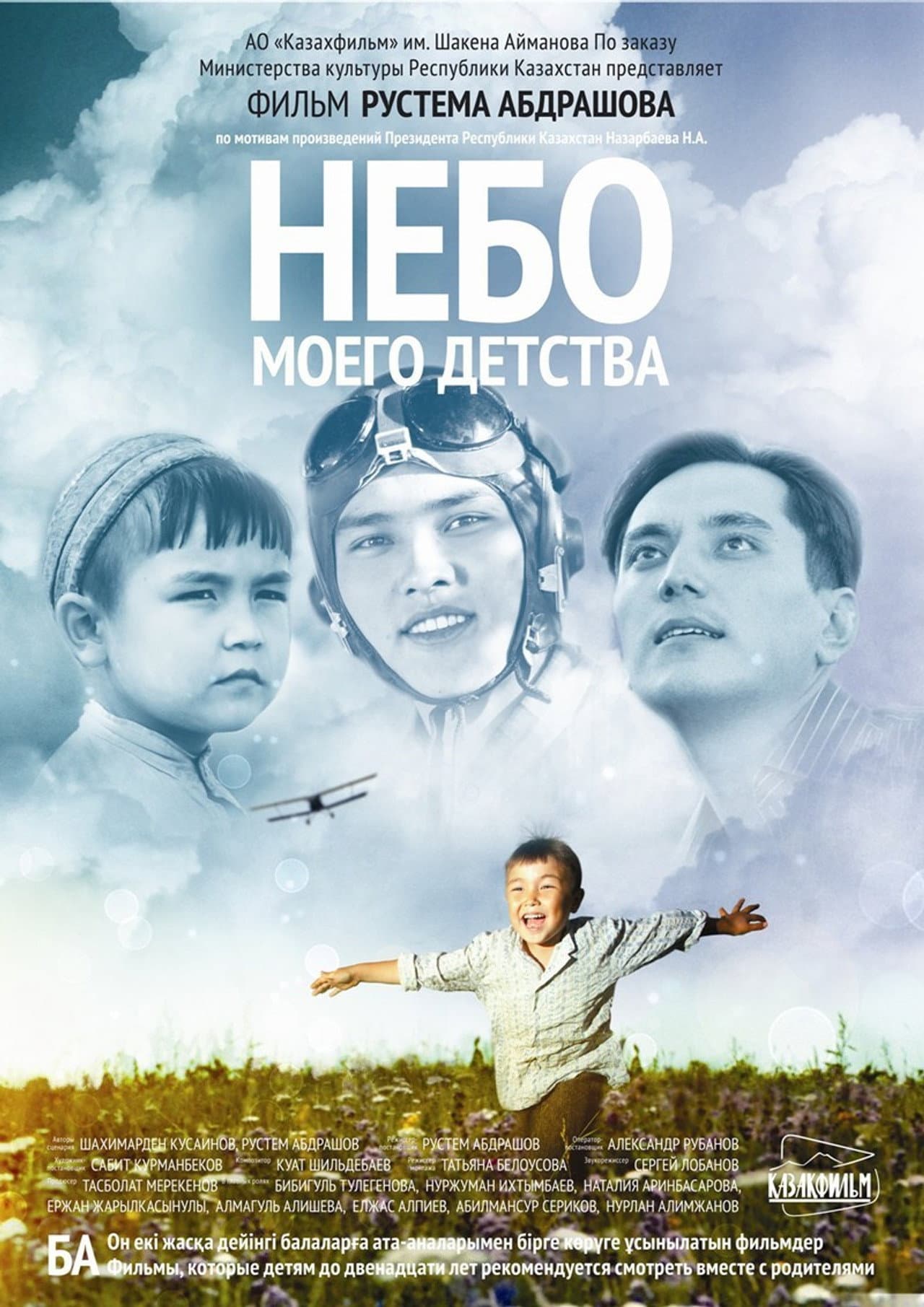 The Sky of My Childhood preview 1