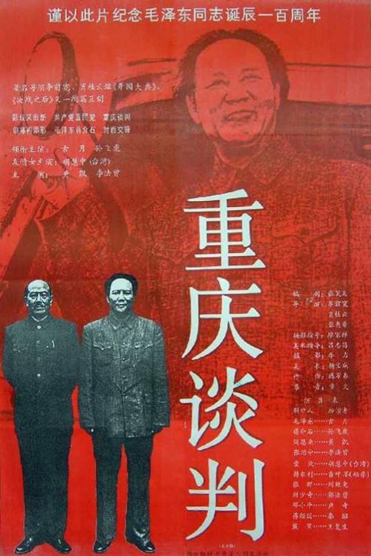 Chongqing Negotiations preview 2