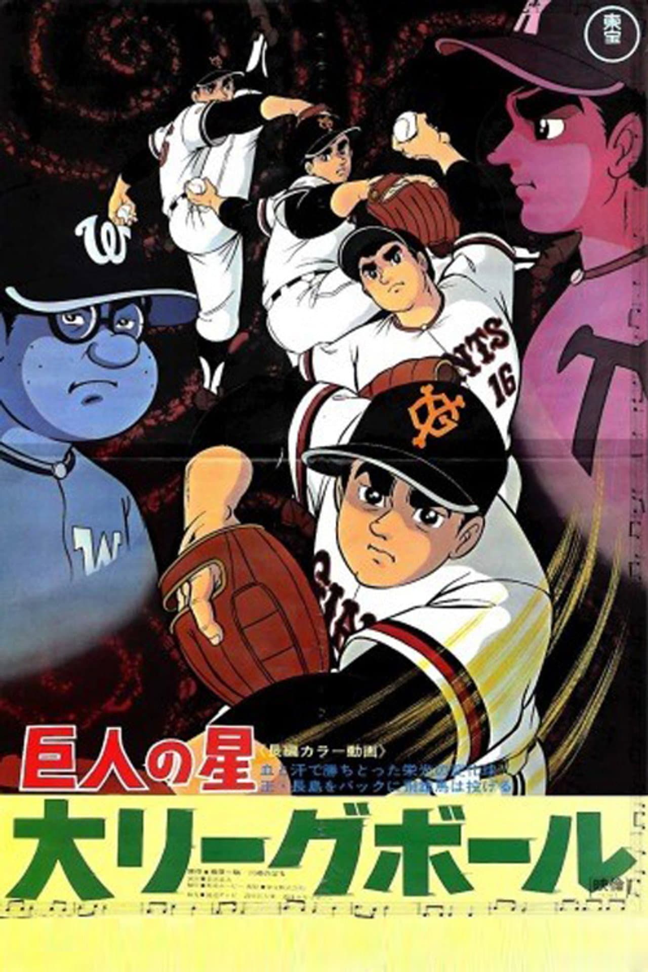 Star of the Giants - Big League Ball preview 1