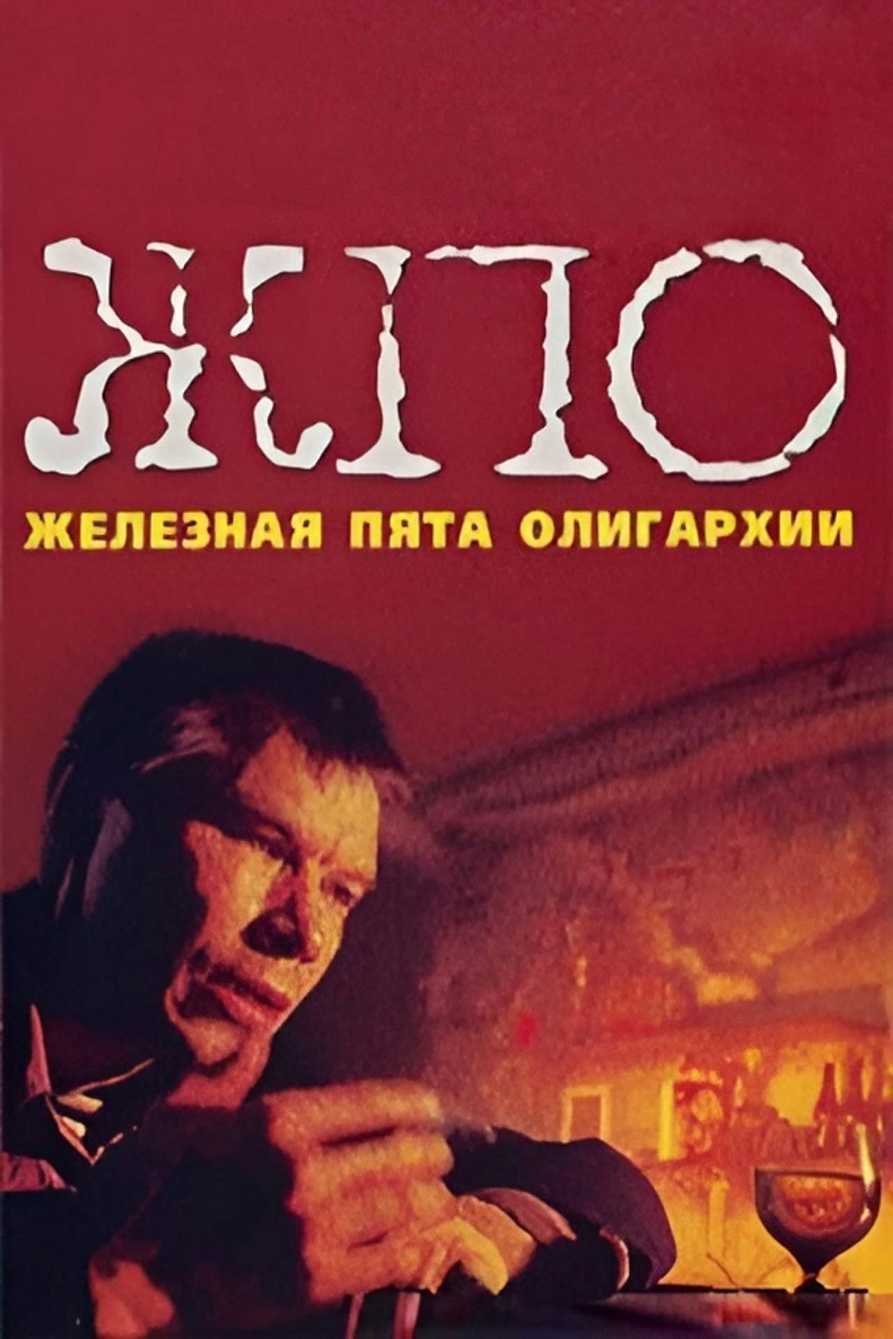 The Iron Heel of Oligarchy preview 1