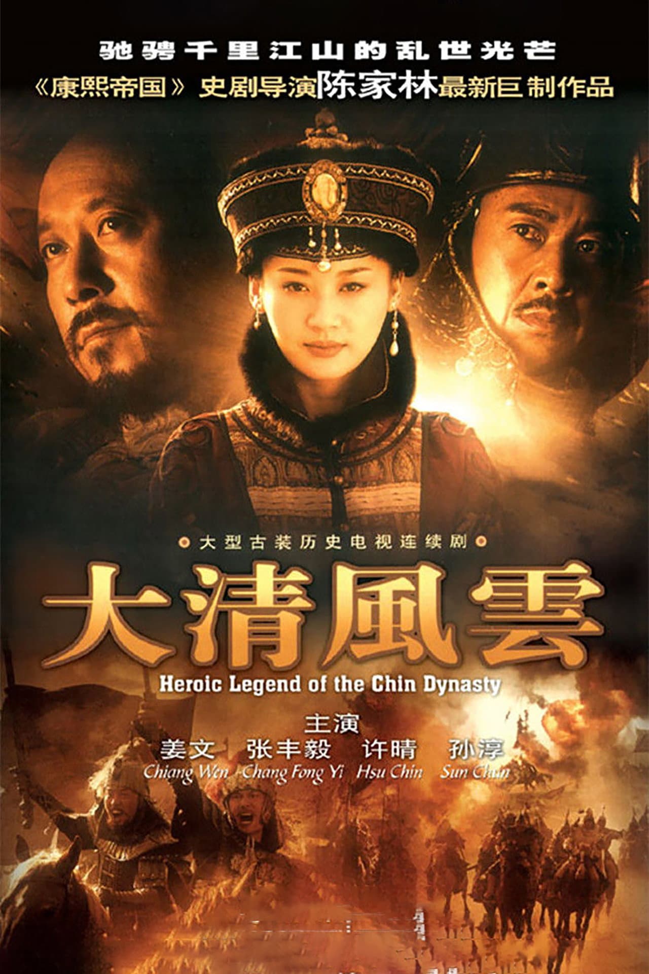 Heroic Legend of the Chin Dynasty preview 2