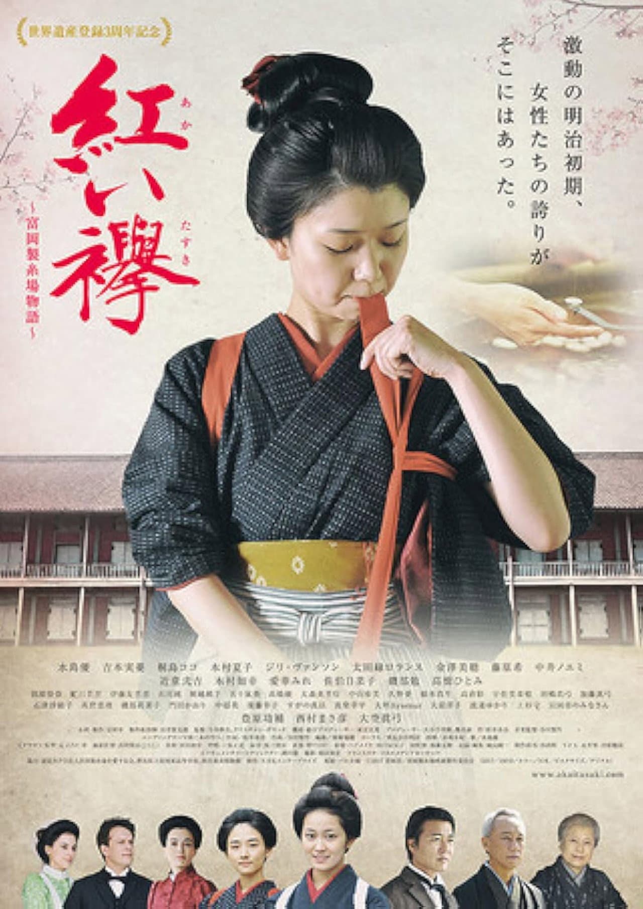 Red Sash: The Tomioka Silk Mill Story preview 1