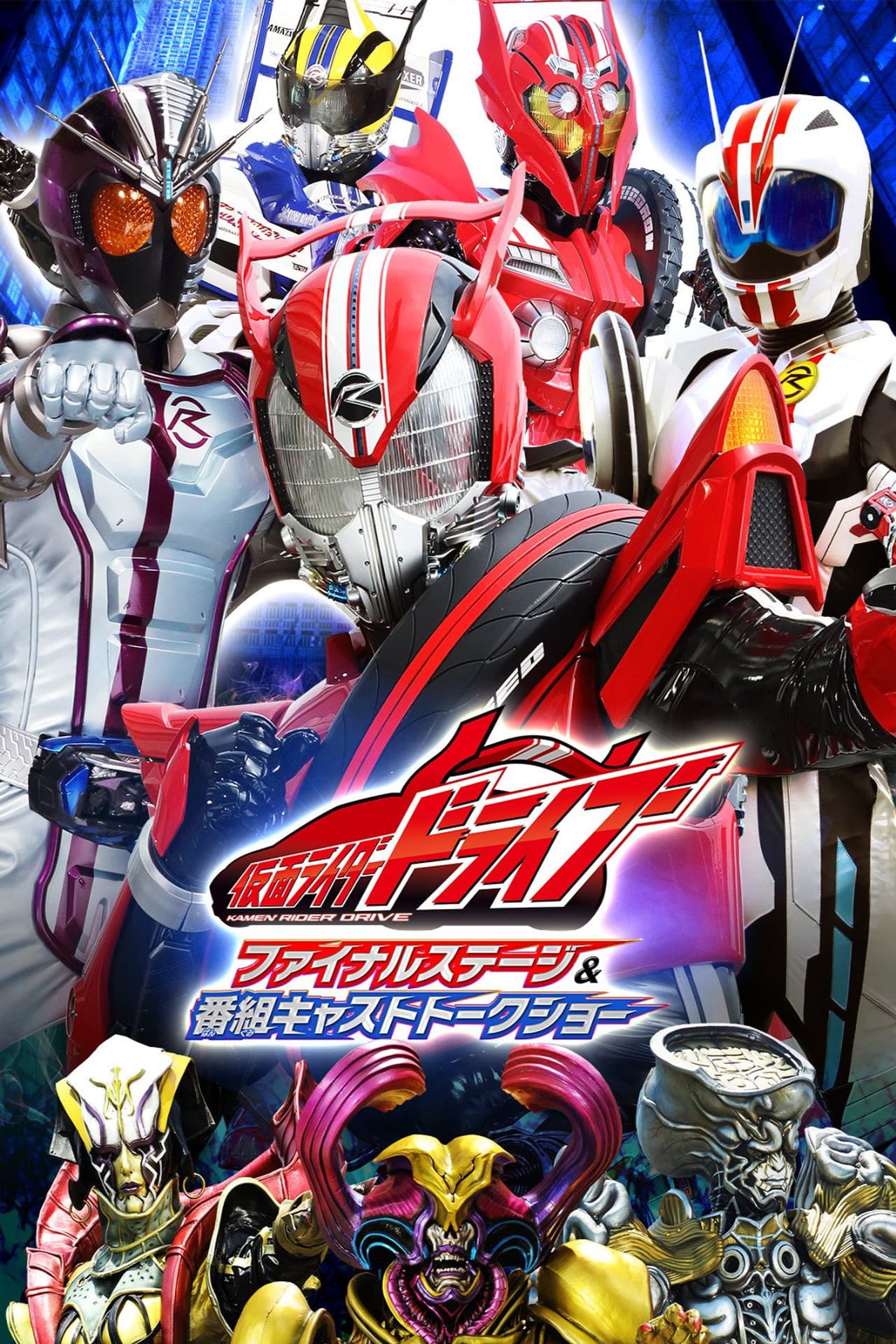 Kamen Rider Drive: Final Stage preview 2