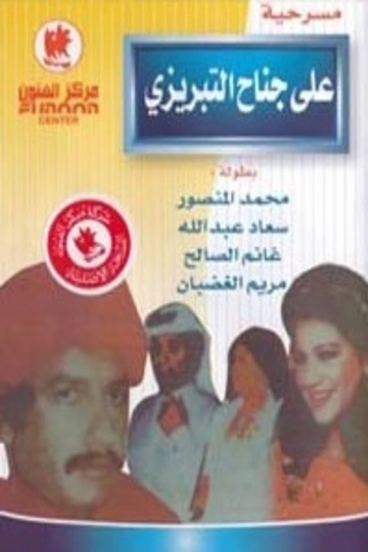 Ali Janah Al-Tabrizi and his follower Qaffa preview 1