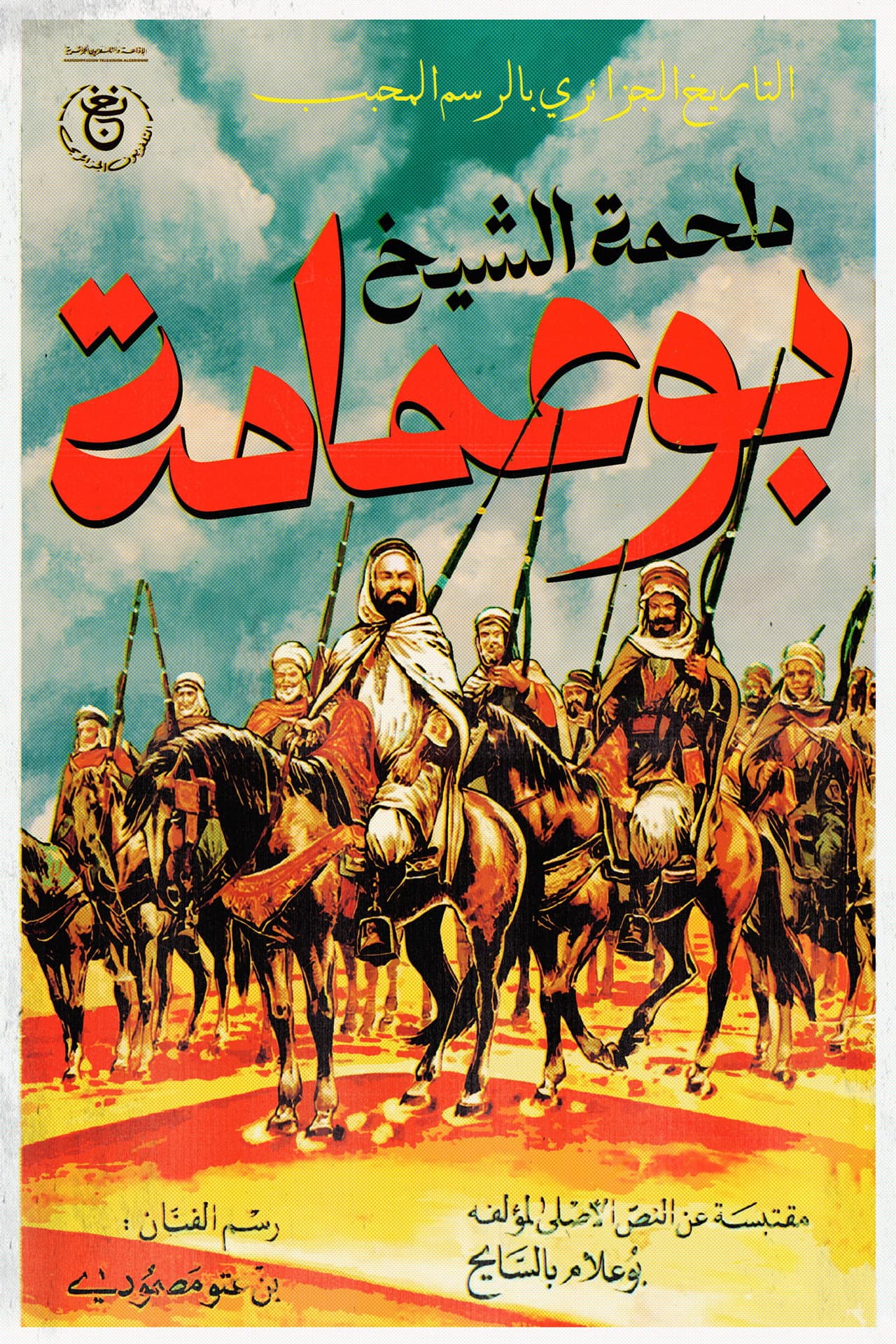The Epic of Cheikh Bouamama preview 2