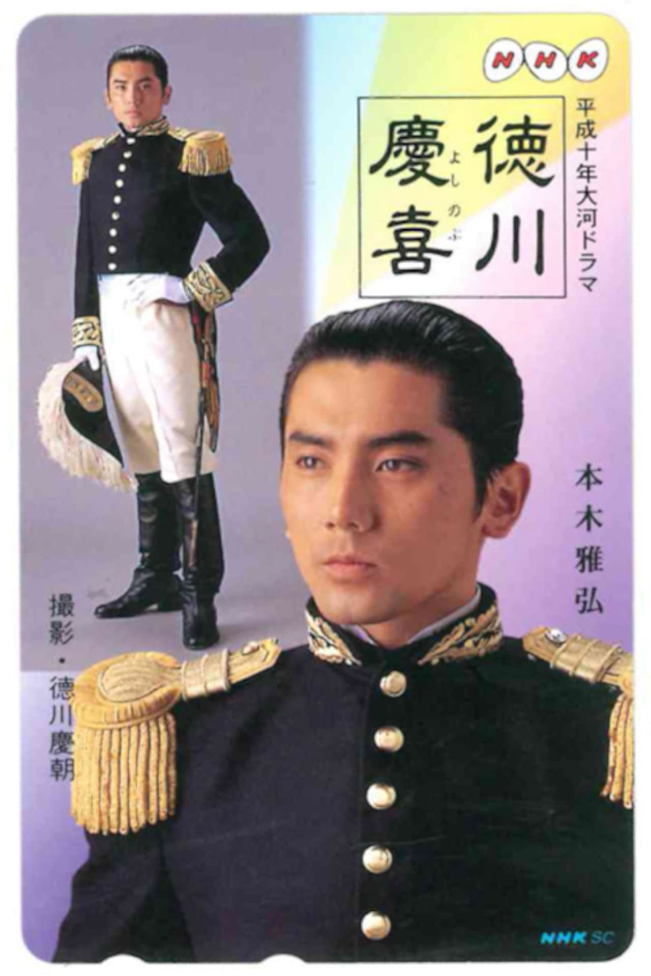 Tokugawa Yoshinobu preview 2