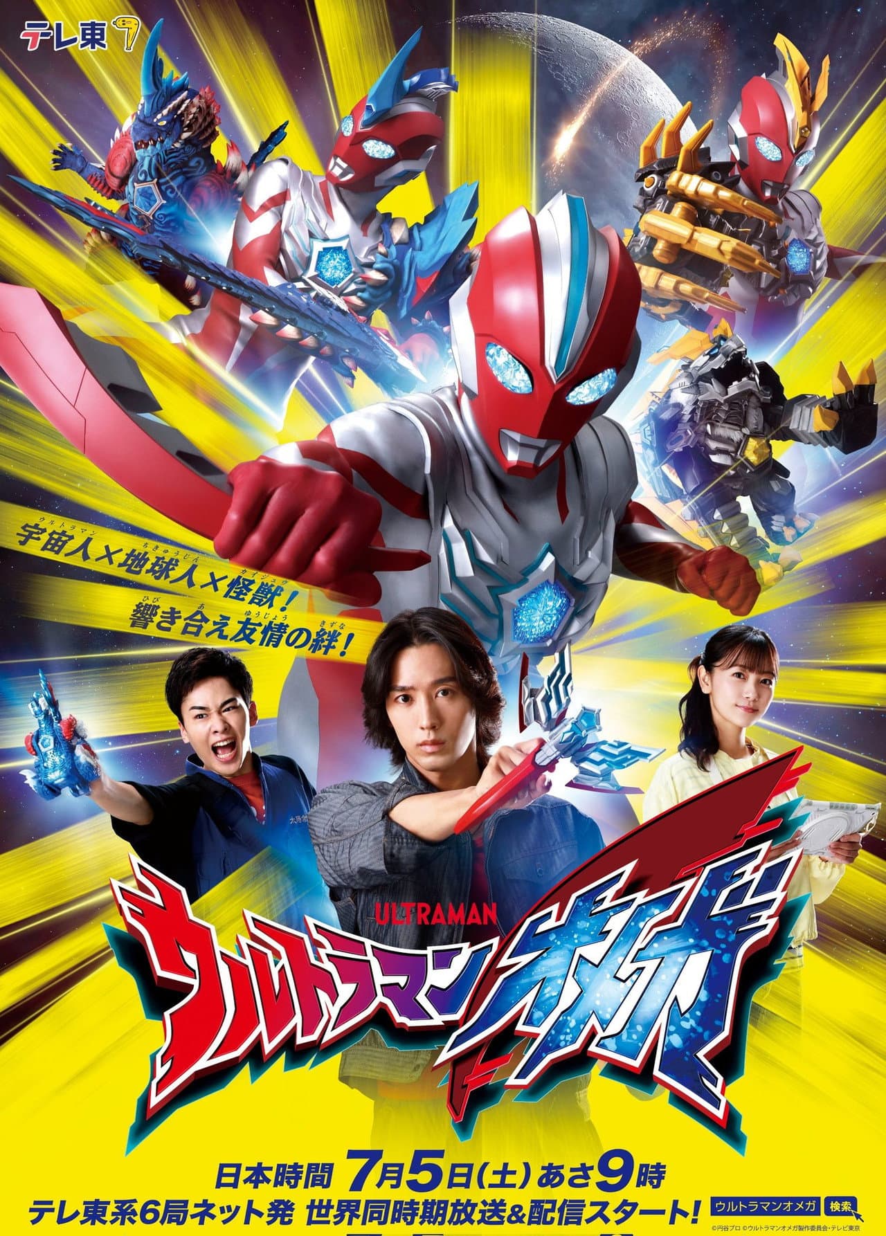 Ultraman Omega Preview Special preview 2