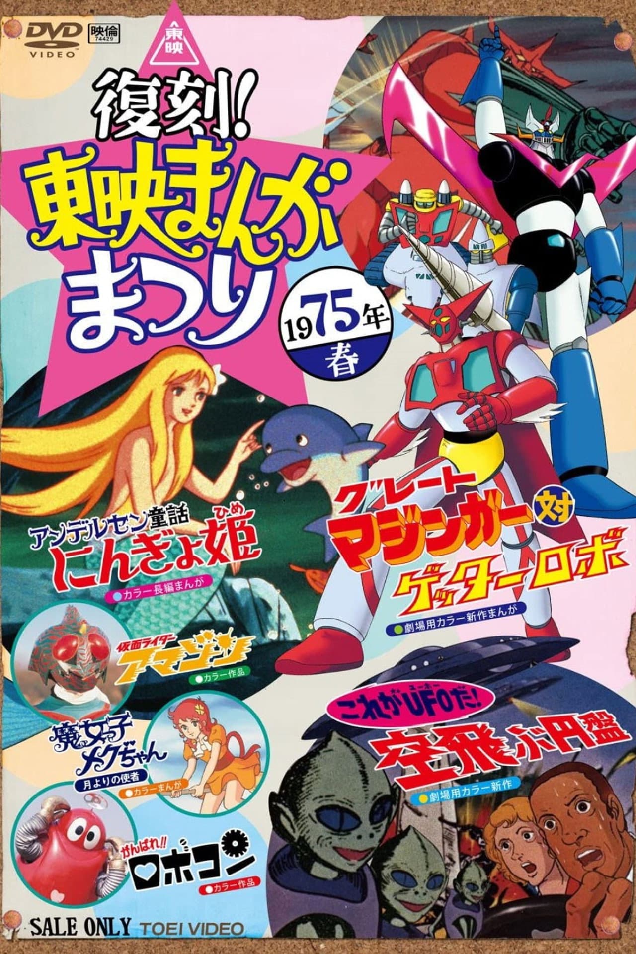 Robocon: The Movie preview 1