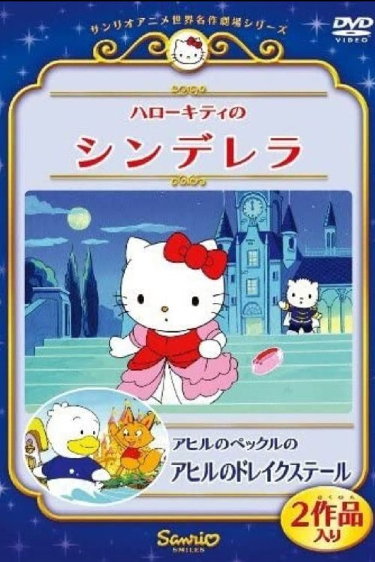 Hello Kitty in Cinderella preview 1