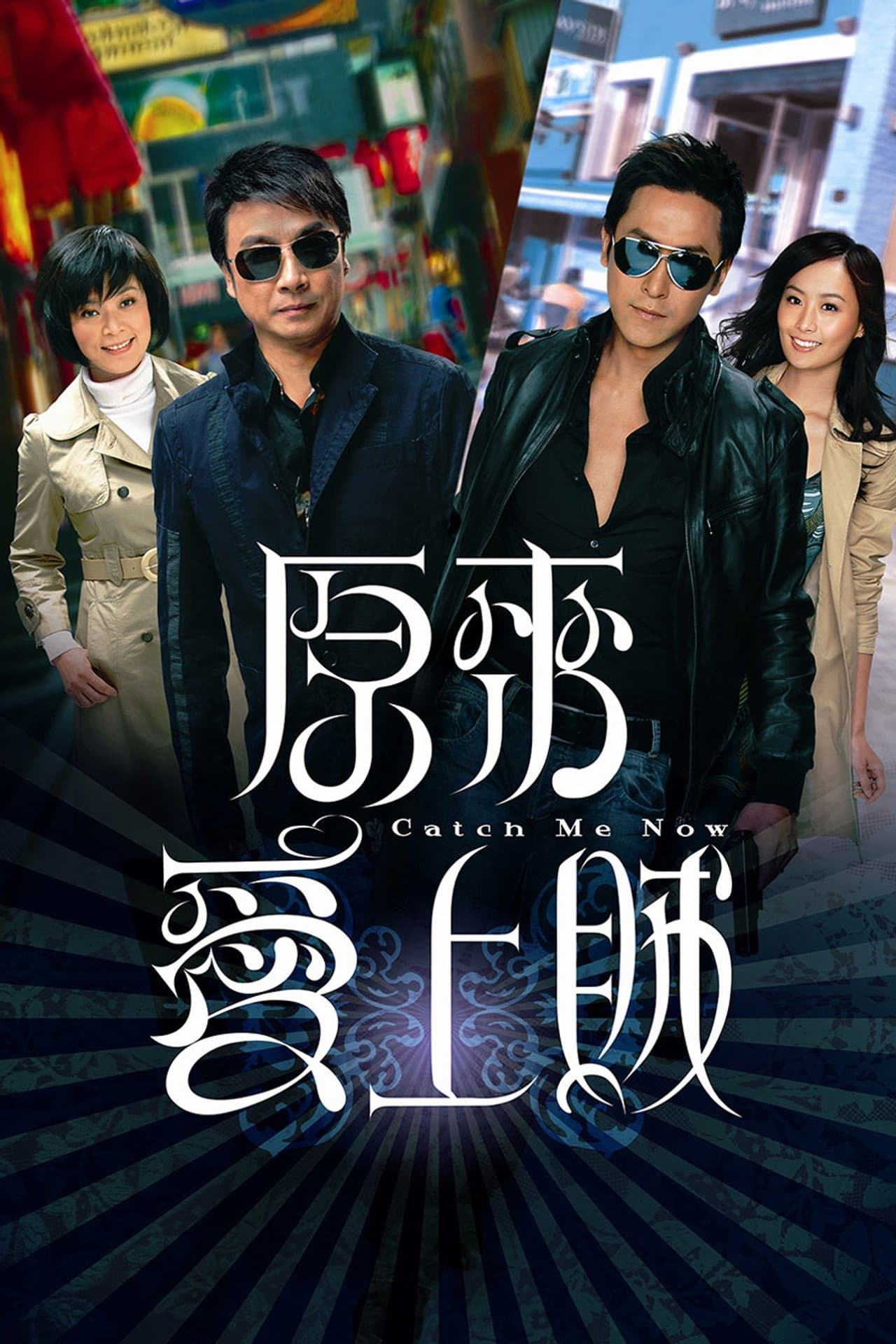 Catch Me Now preview 2