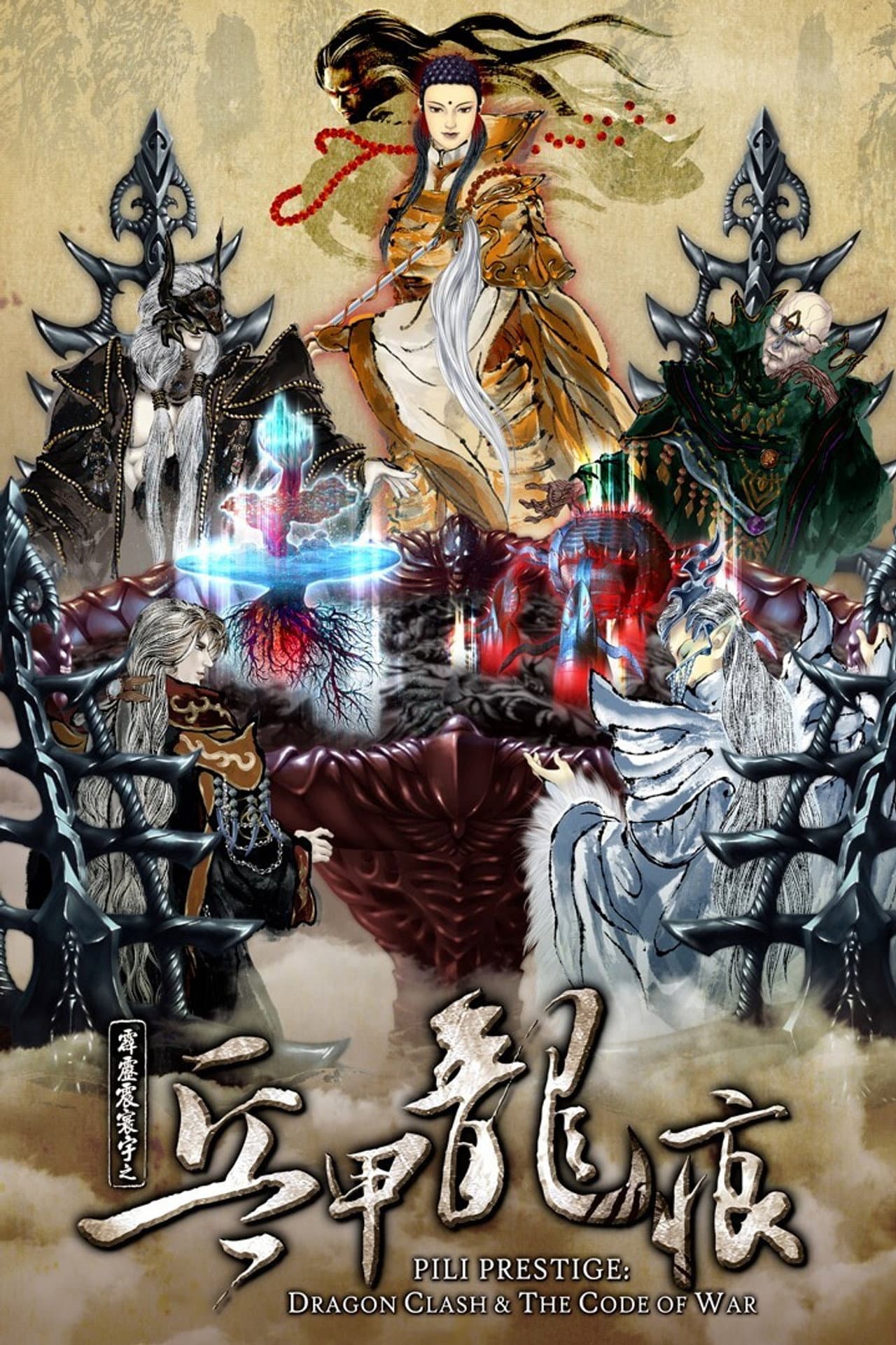PILI PRESTIGE:DRAGON CLASH & THE CODE OF WAR