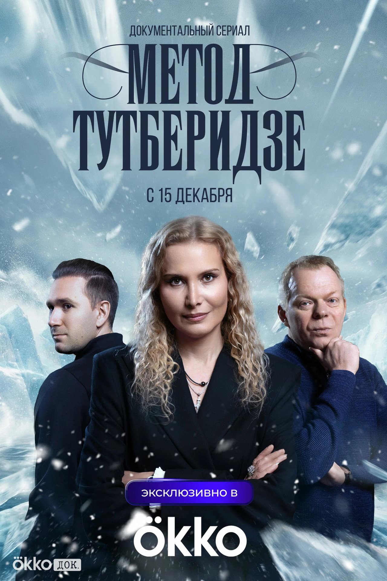 Tutberidze Method preview 1