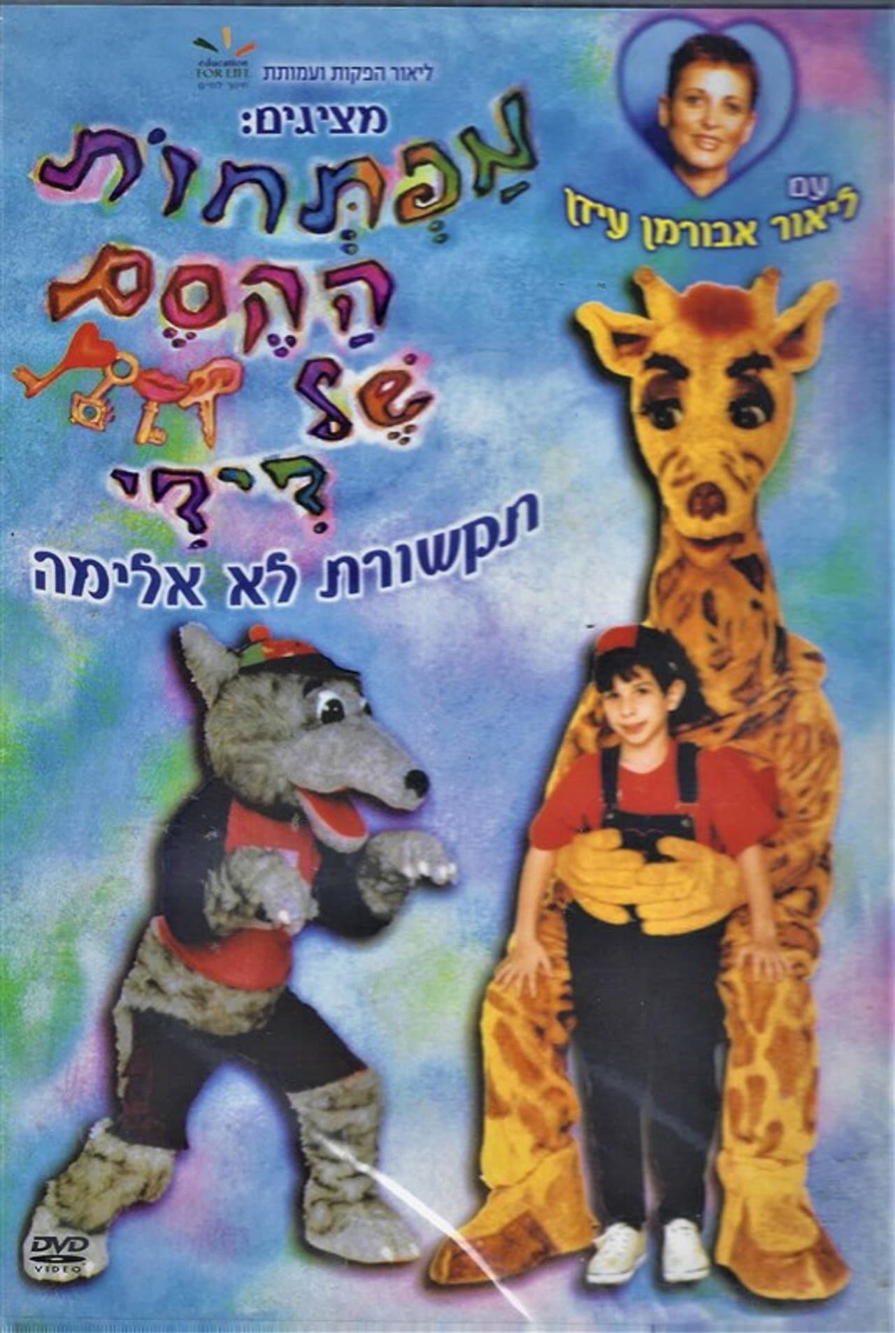 Didi's magic keys preview 1